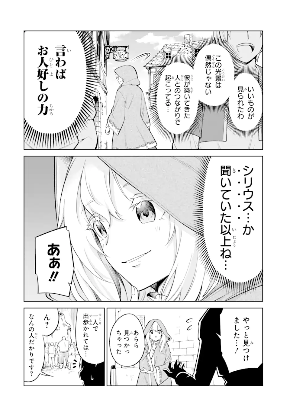 Ohitoyoshi Boukensha, Tensei Shoujo wo Hiroimashita - Chapter 12.4 - Page 3