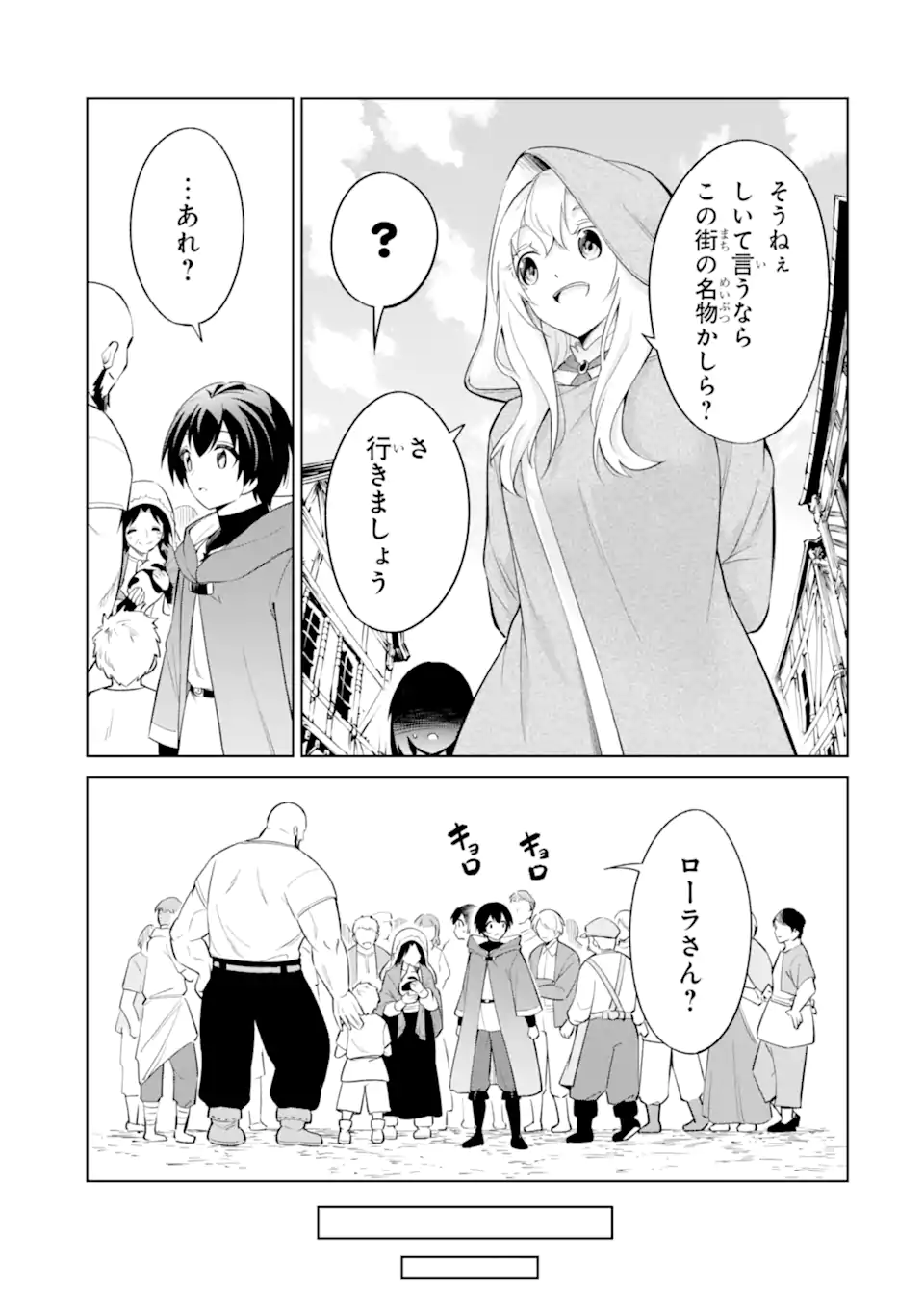 Ohitoyoshi Boukensha, Tensei Shoujo wo Hiroimashita - Chapter 12.4 - Page 4