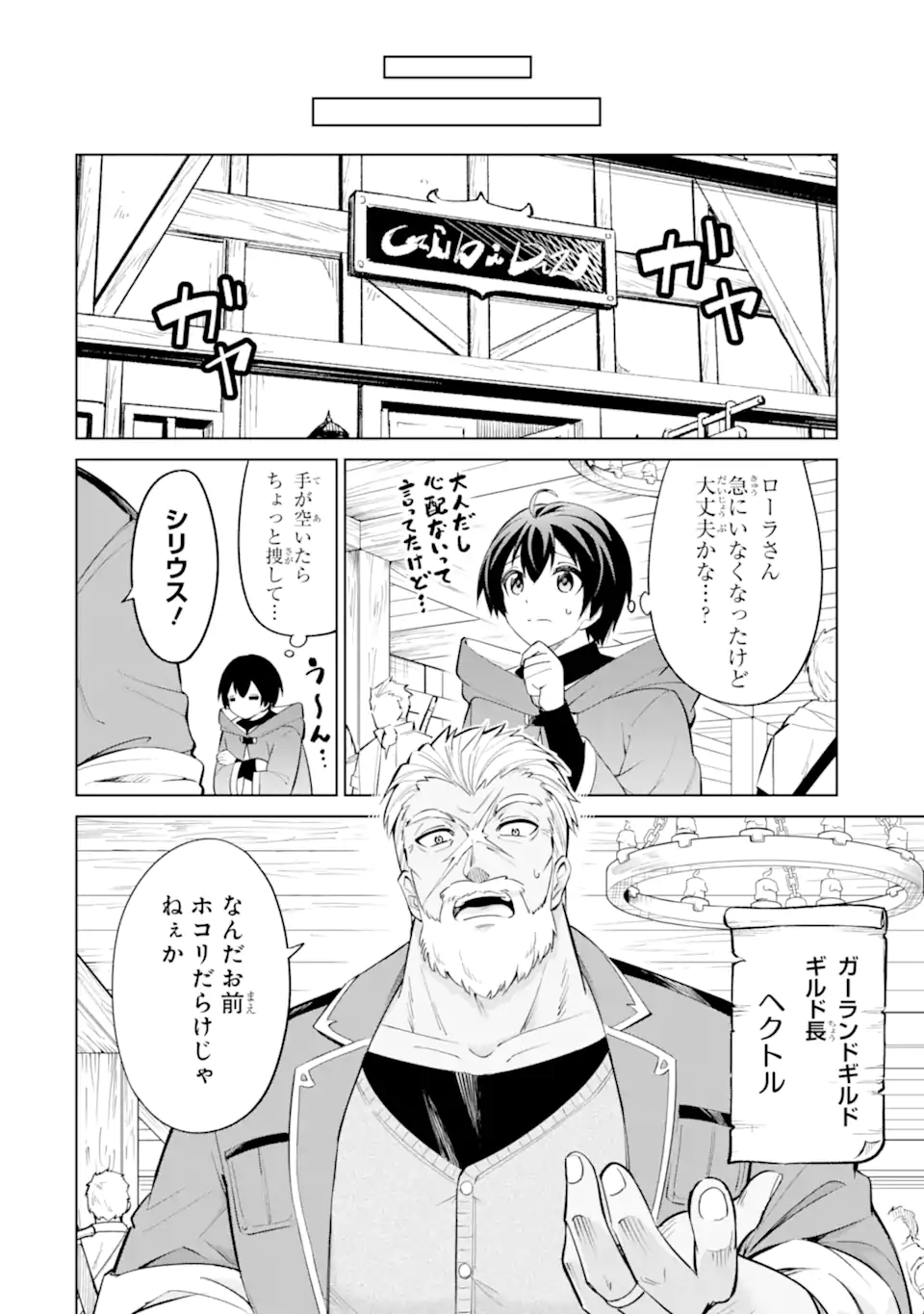 Ohitoyoshi Boukensha, Tensei Shoujo wo Hiroimashita - Chapter 12.4 - Page 5