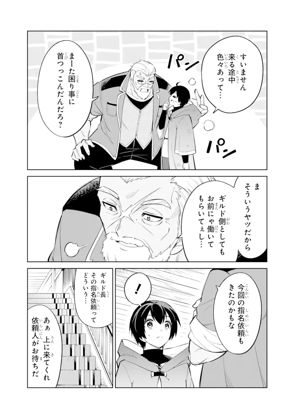 Ohitoyoshi Boukensha, Tensei Shoujo wo Hiroimashita - Chapter 12.4 - Page 6