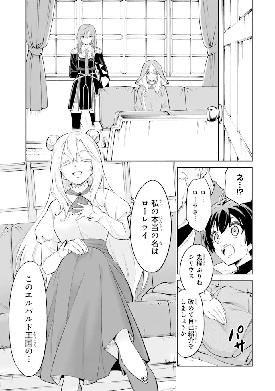 Ohitoyoshi Boukensha, Tensei Shoujo wo Hiroimashita - Chapter 12.4 - Page 8