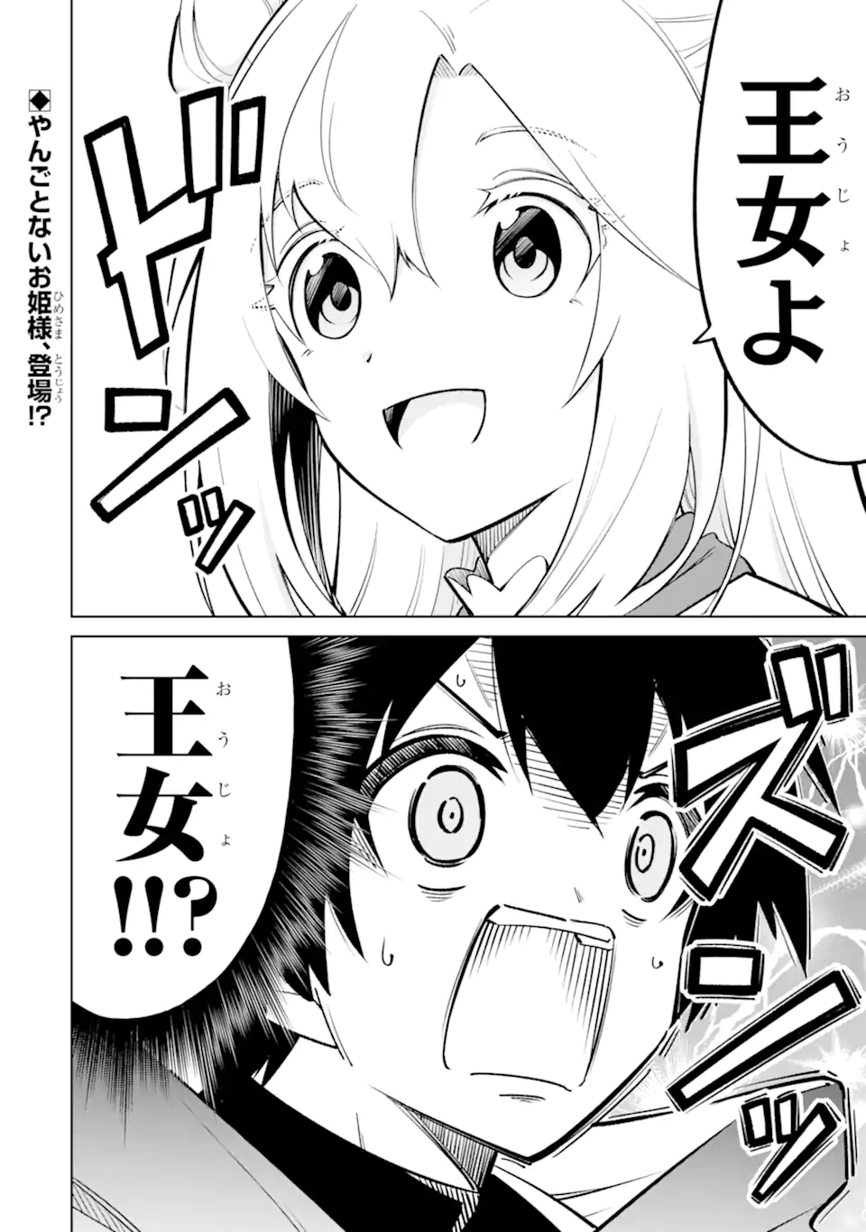 Ohitoyoshi Boukensha, Tensei Shoujo wo Hiroimashita - Chapter 12.4 - Page 9