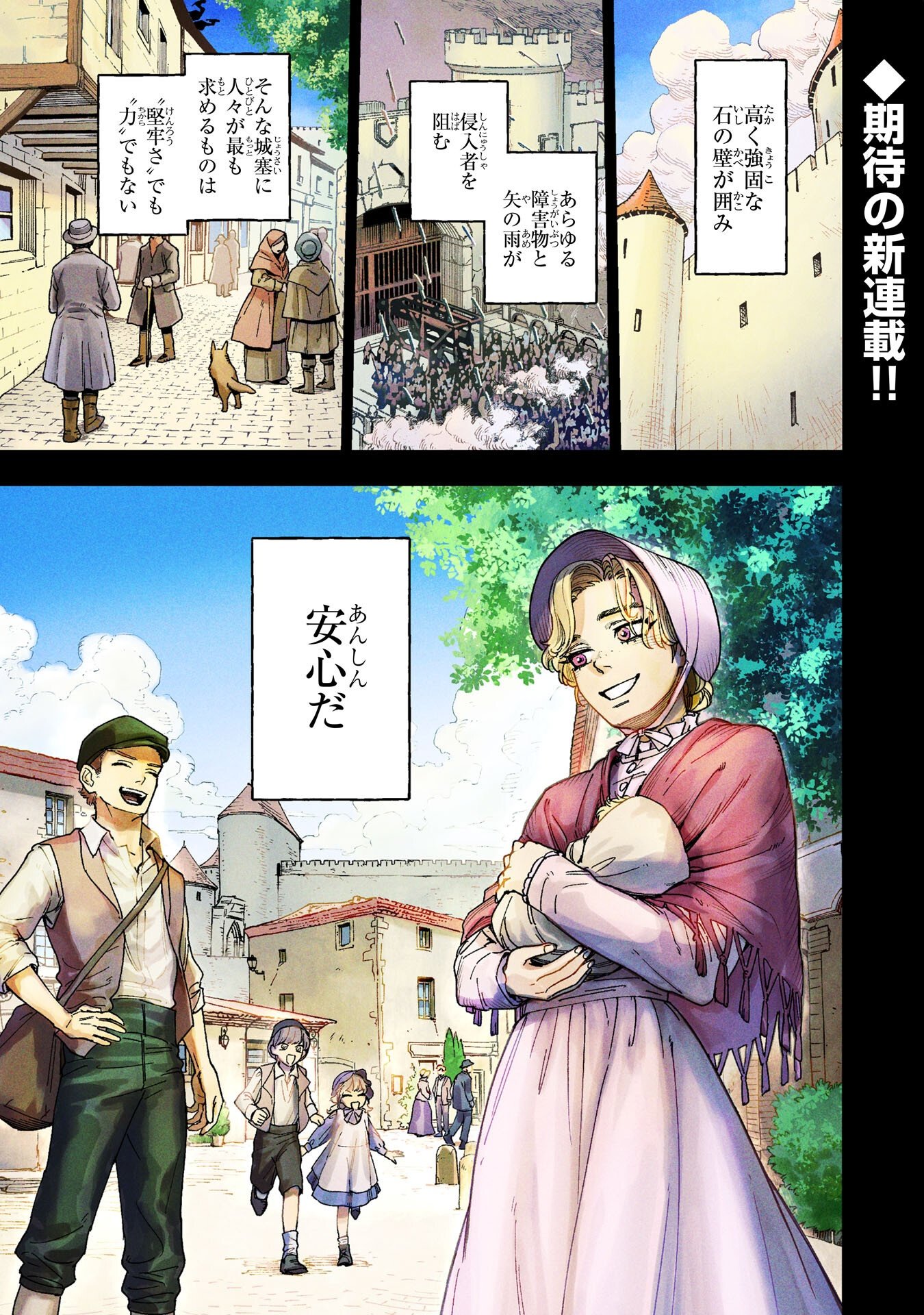 Ohitoyoshi Ryoushu No Kanzen Muketsu Na Bouei-jutsu: Bannou Seisan Mahou De Kizuita Jousai Toshi Wa Mukau Tokoro Teki Nashi Desu! - Chapter 1 - Page 1