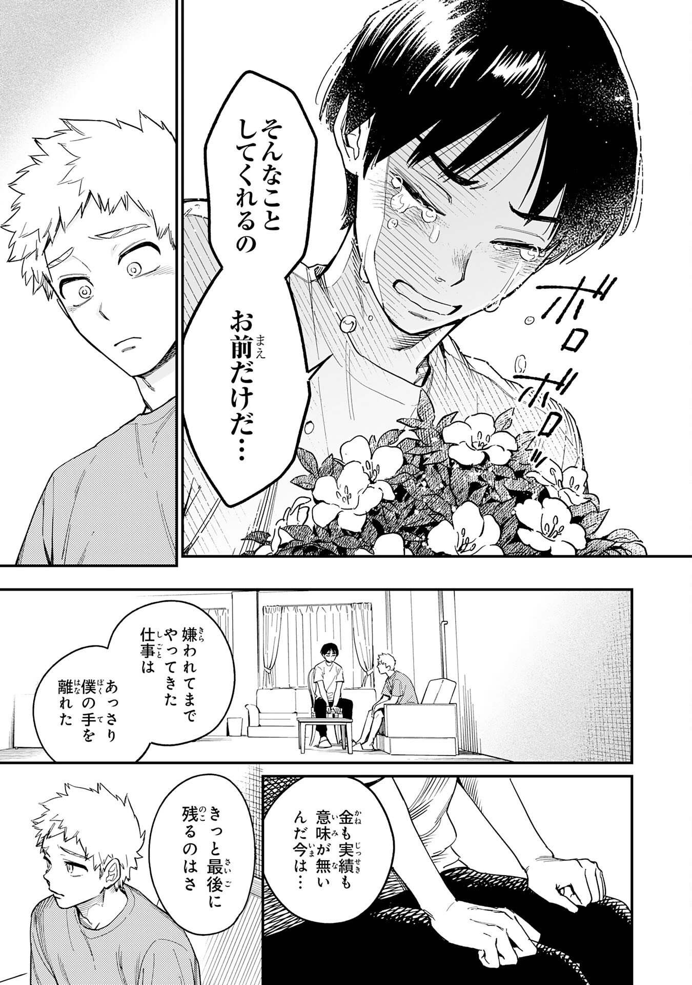 Ohitoyoshi Ryoushu No Kanzen Muketsu Na Bouei-jutsu: Bannou Seisan Mahou De Kizuita Jousai Toshi Wa Mukau Tokoro Teki Nashi Desu! - Chapter 1 - Page 11