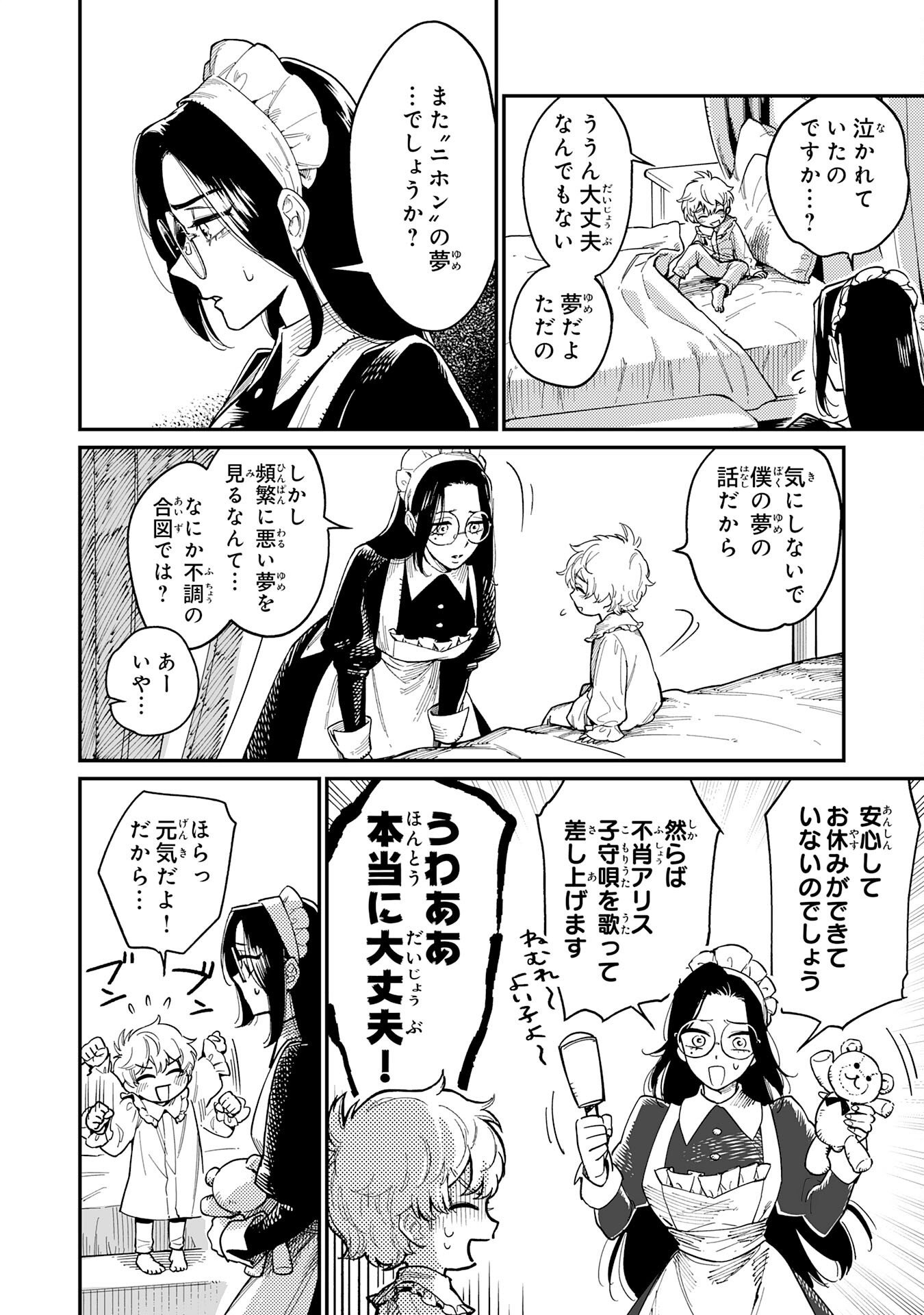 Ohitoyoshi Ryoushu No Kanzen Muketsu Na Bouei-jutsu: Bannou Seisan Mahou De Kizuita Jousai Toshi Wa Mukau Tokoro Teki Nashi Desu! - Chapter 1 - Page 14