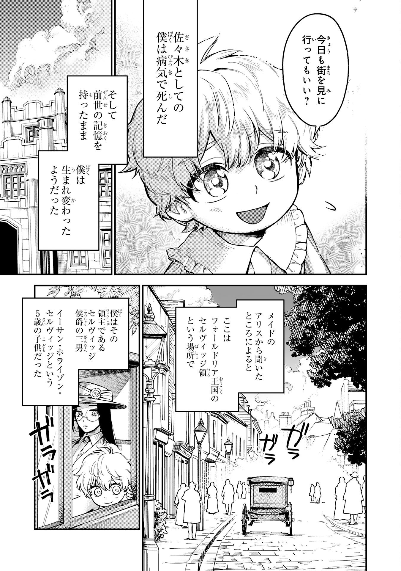 Ohitoyoshi Ryoushu No Kanzen Muketsu Na Bouei-jutsu: Bannou Seisan Mahou De Kizuita Jousai Toshi Wa Mukau Tokoro Teki Nashi Desu! - Chapter 1 - Page 15