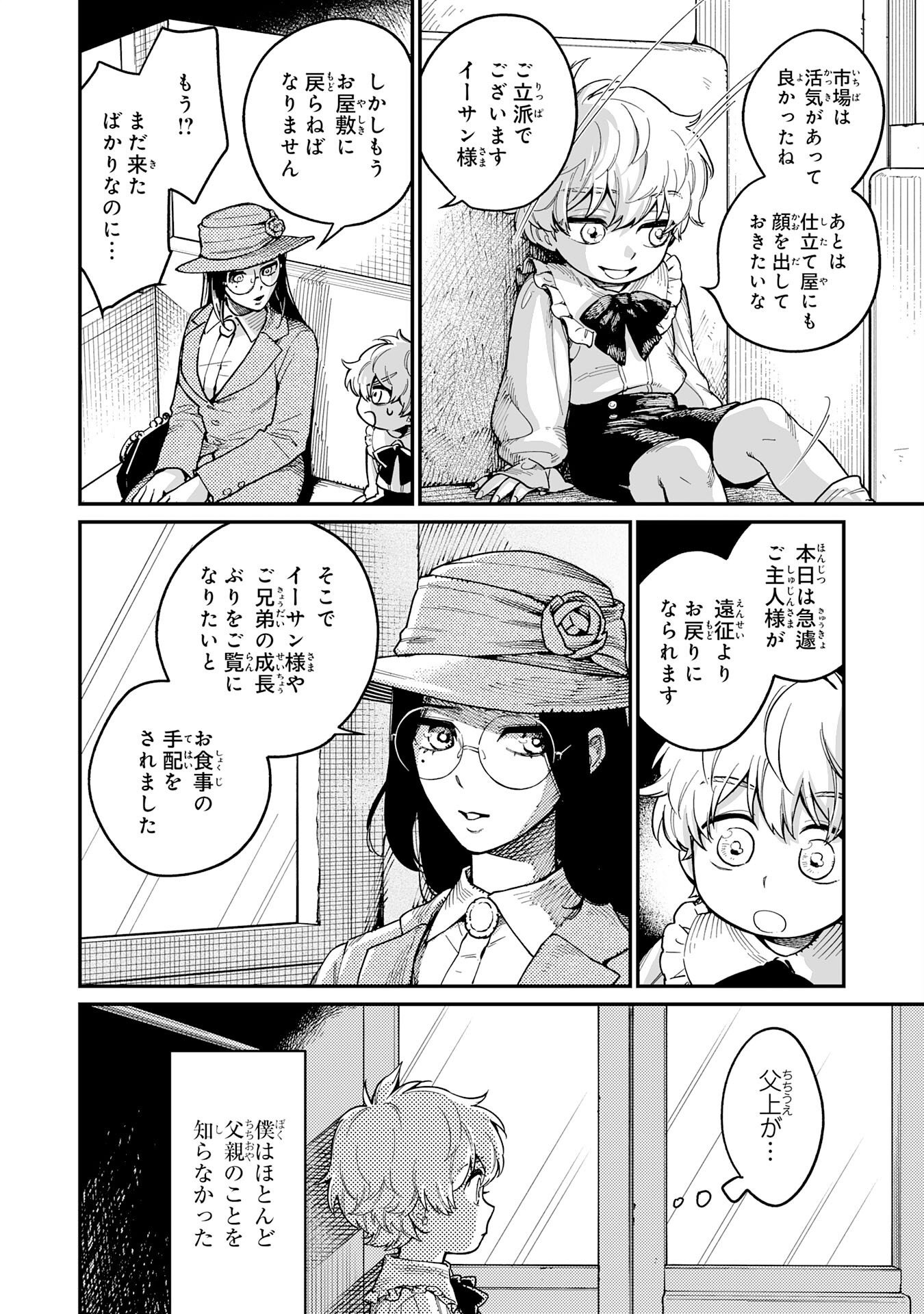 Ohitoyoshi Ryoushu No Kanzen Muketsu Na Bouei-jutsu: Bannou Seisan Mahou De Kizuita Jousai Toshi Wa Mukau Tokoro Teki Nashi Desu! - Chapter 1 - Page 18