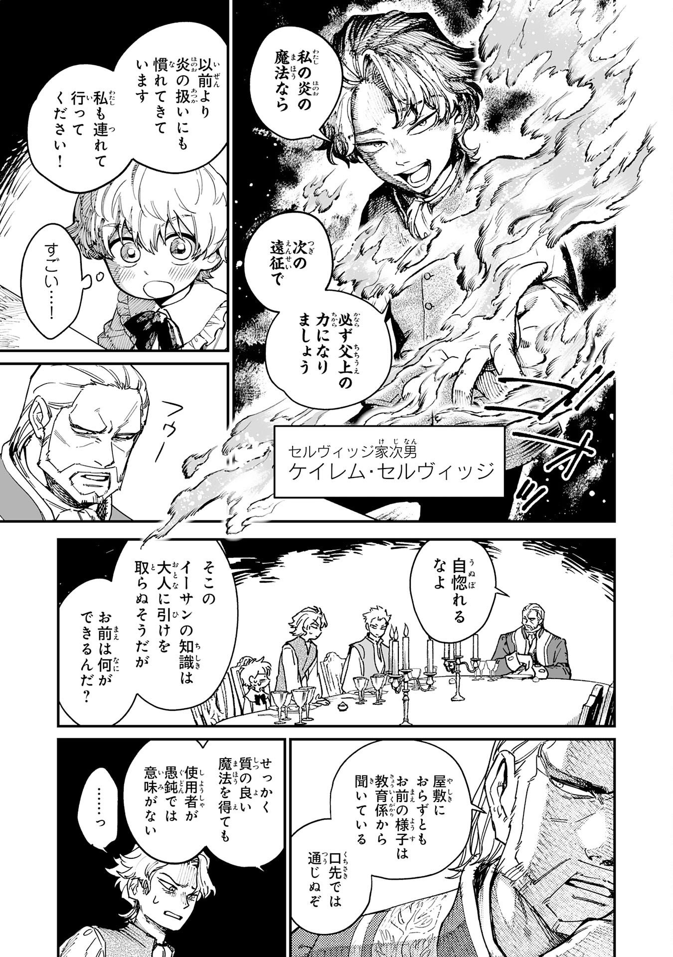 Ohitoyoshi Ryoushu No Kanzen Muketsu Na Bouei-jutsu: Bannou Seisan Mahou De Kizuita Jousai Toshi Wa Mukau Tokoro Teki Nashi Desu! - Chapter 1 - Page 21