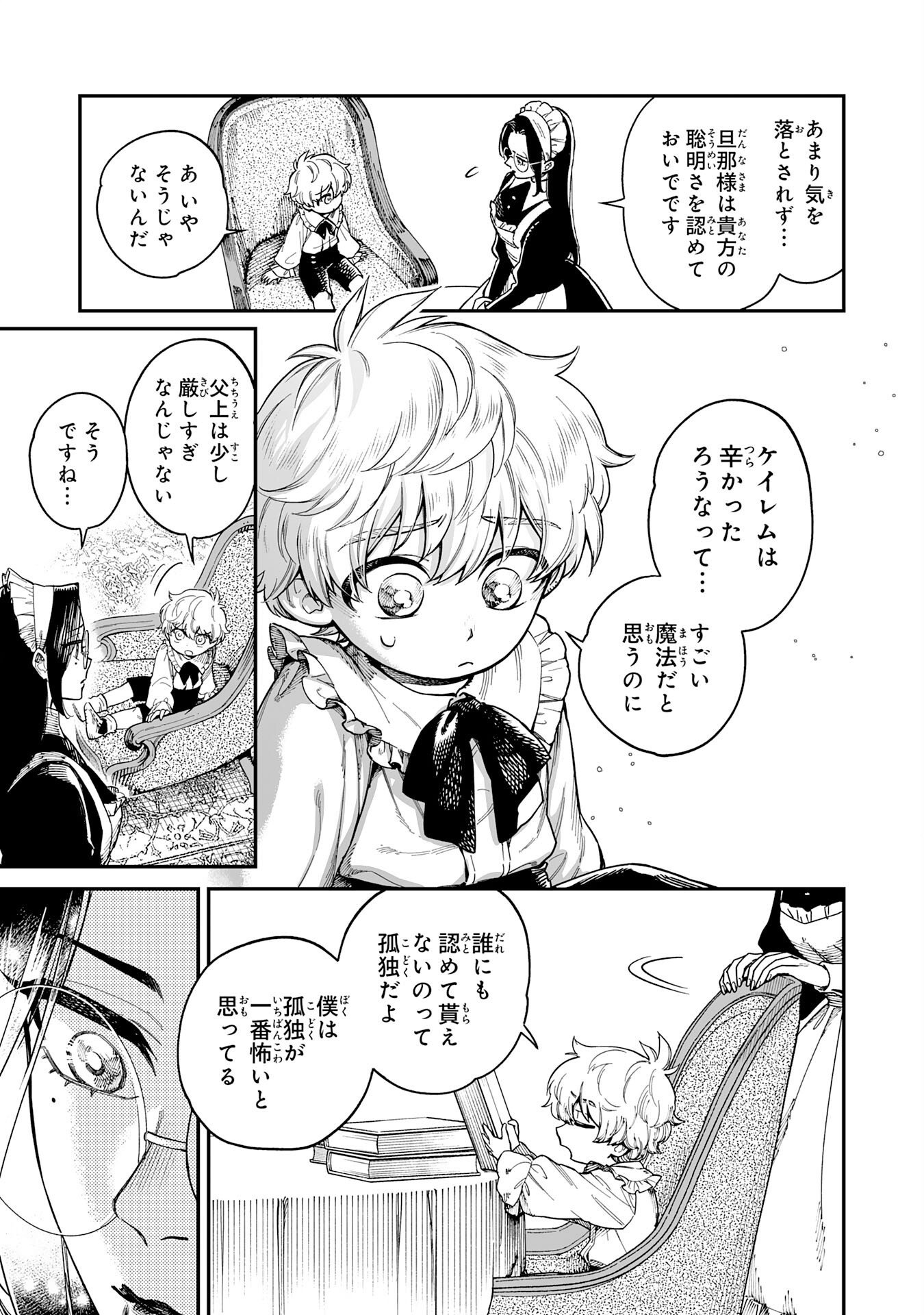 Ohitoyoshi Ryoushu No Kanzen Muketsu Na Bouei-jutsu: Bannou Seisan Mahou De Kizuita Jousai Toshi Wa Mukau Tokoro Teki Nashi Desu! - Chapter 1 - Page 23