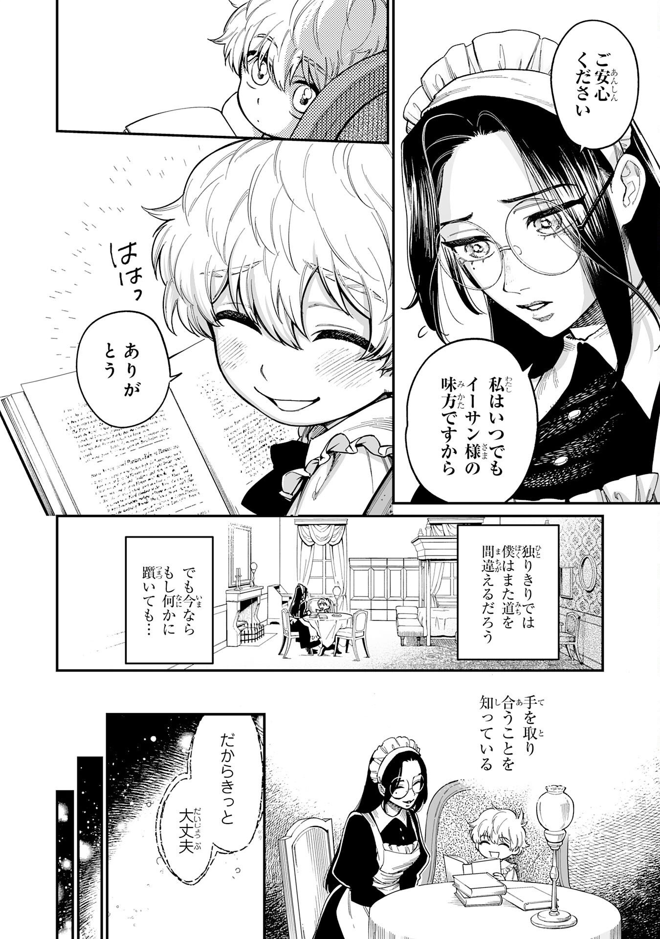 Ohitoyoshi Ryoushu No Kanzen Muketsu Na Bouei-jutsu: Bannou Seisan Mahou De Kizuita Jousai Toshi Wa Mukau Tokoro Teki Nashi Desu! - Chapter 1 - Page 24