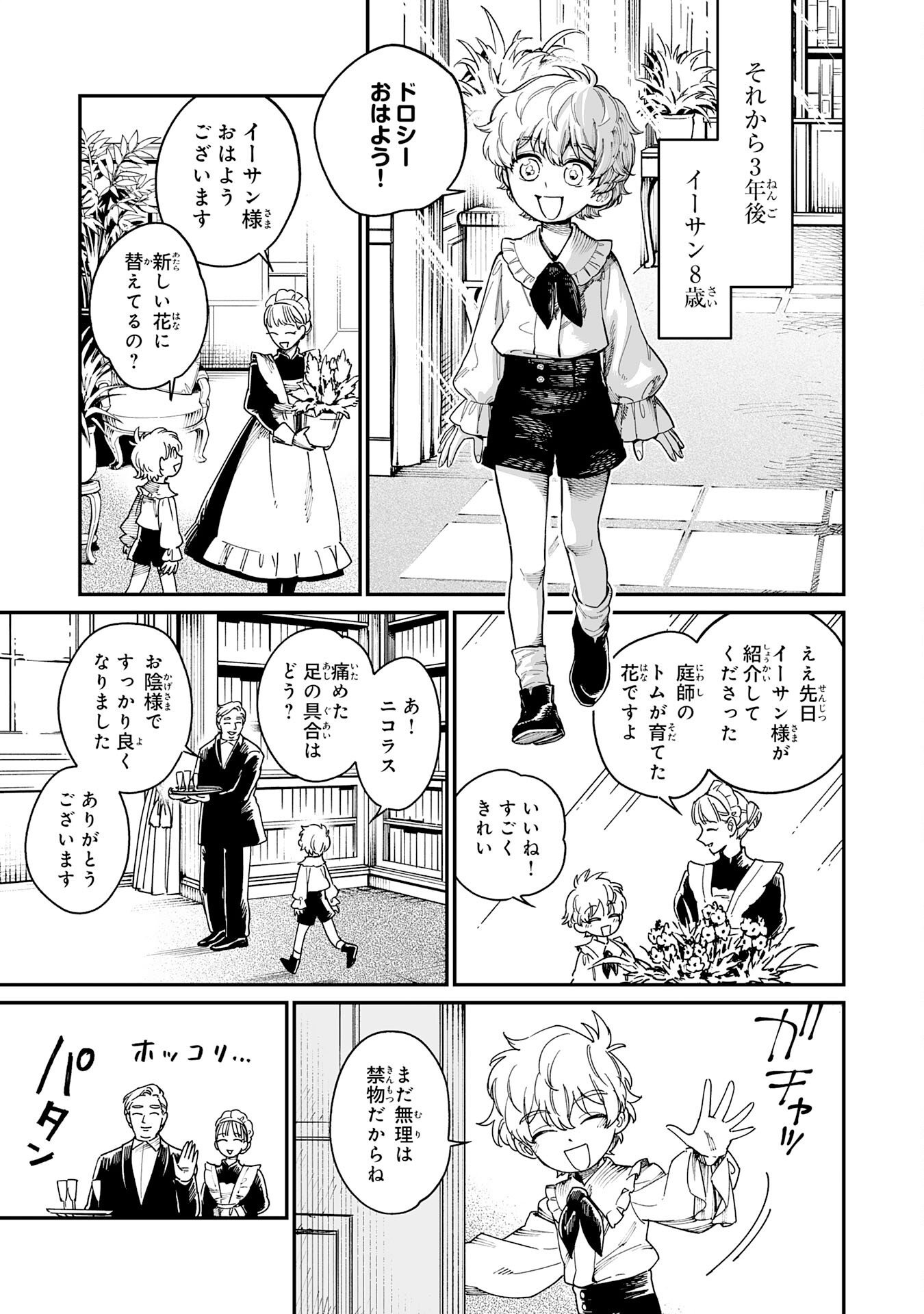 Ohitoyoshi Ryoushu No Kanzen Muketsu Na Bouei-jutsu: Bannou Seisan Mahou De Kizuita Jousai Toshi Wa Mukau Tokoro Teki Nashi Desu! - Chapter 1 - Page 25