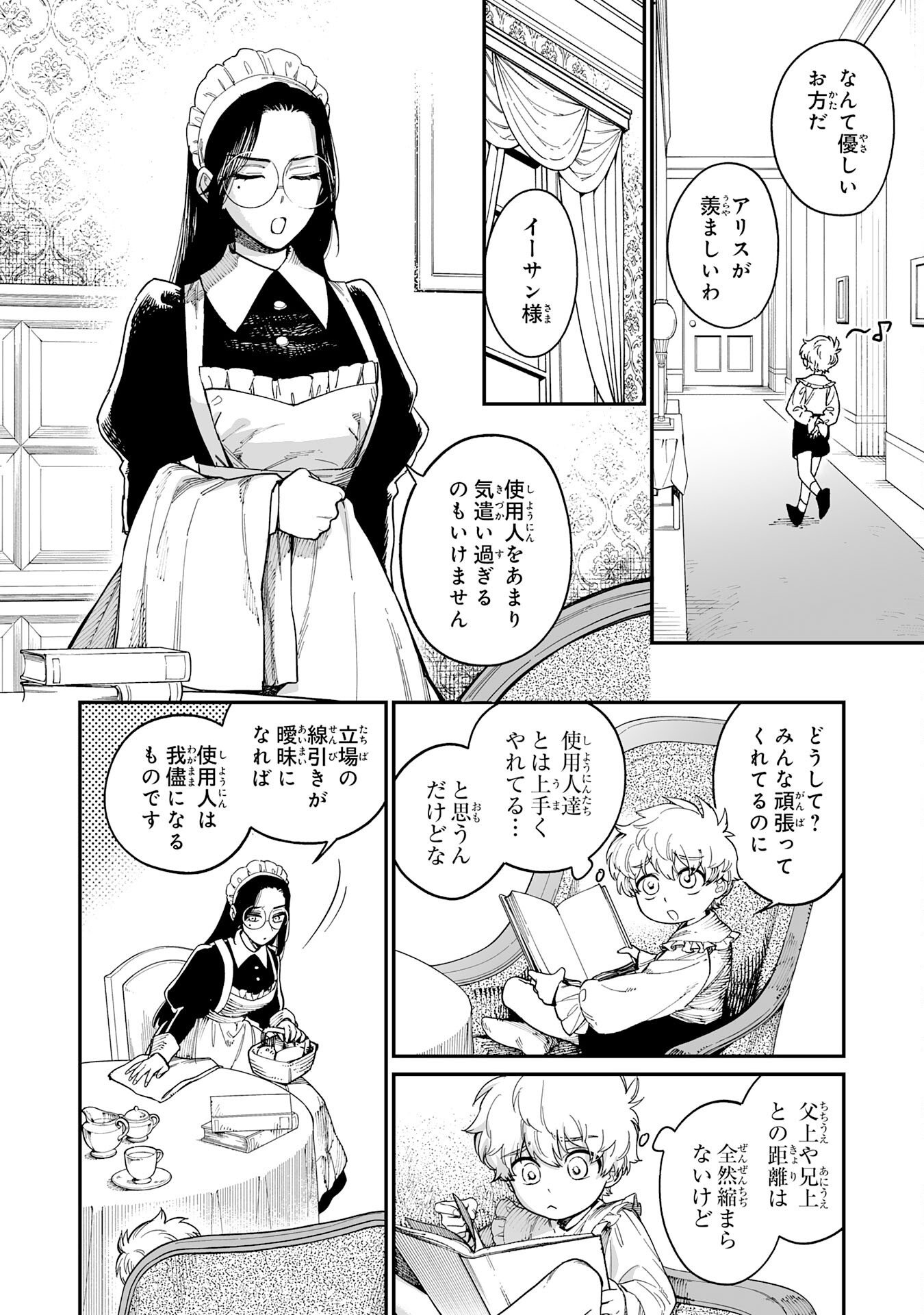 Ohitoyoshi Ryoushu No Kanzen Muketsu Na Bouei-jutsu: Bannou Seisan Mahou De Kizuita Jousai Toshi Wa Mukau Tokoro Teki Nashi Desu! - Chapter 1 - Page 26