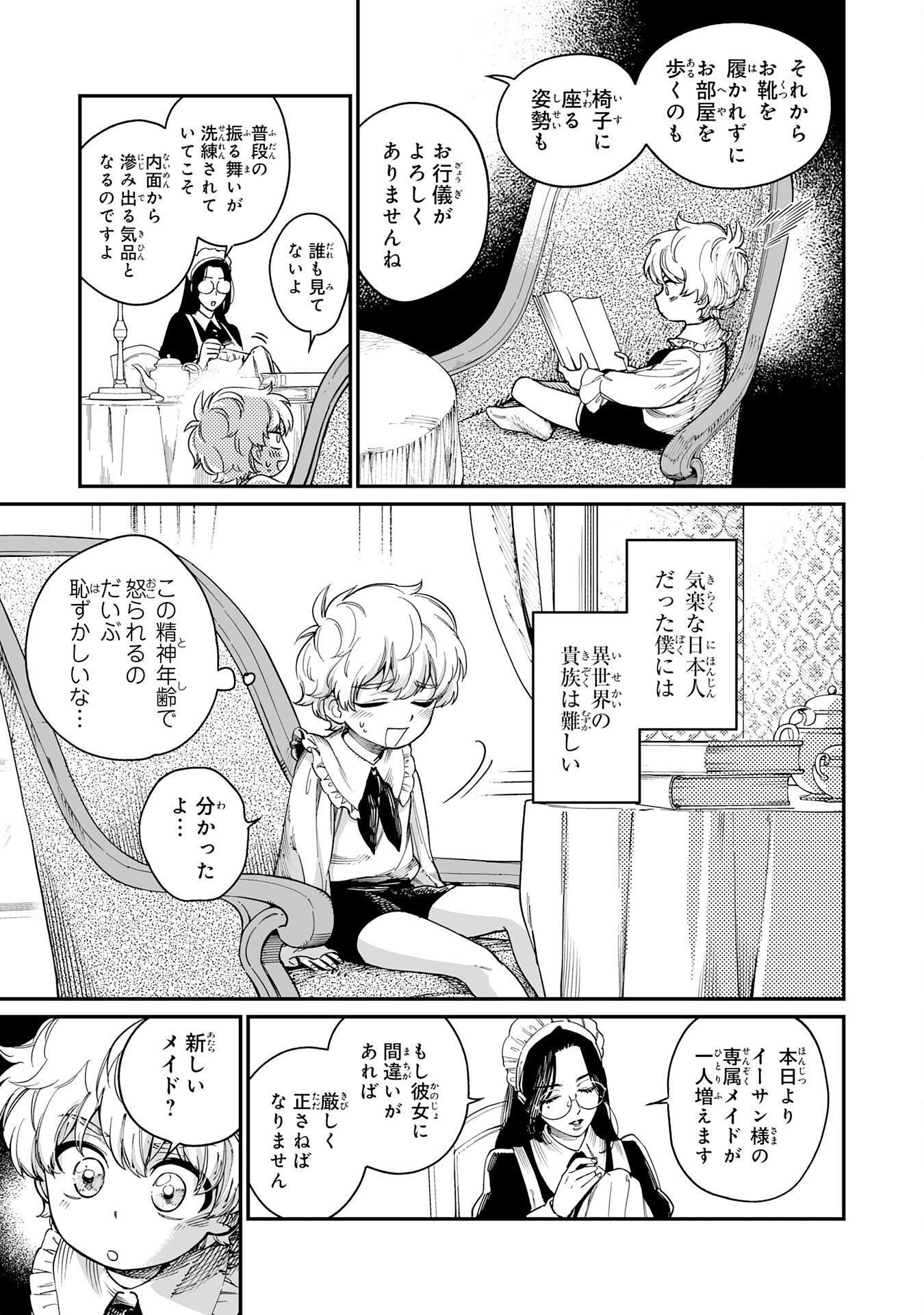 Ohitoyoshi Ryoushu No Kanzen Muketsu Na Bouei-jutsu: Bannou Seisan Mahou De Kizuita Jousai Toshi Wa Mukau Tokoro Teki Nashi Desu! - Chapter 1 - Page 27