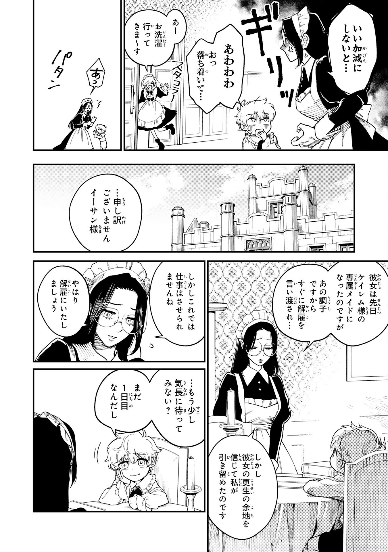 Ohitoyoshi Ryoushu No Kanzen Muketsu Na Bouei-jutsu: Bannou Seisan Mahou De Kizuita Jousai Toshi Wa Mukau Tokoro Teki Nashi Desu! - Chapter 1 - Page 30