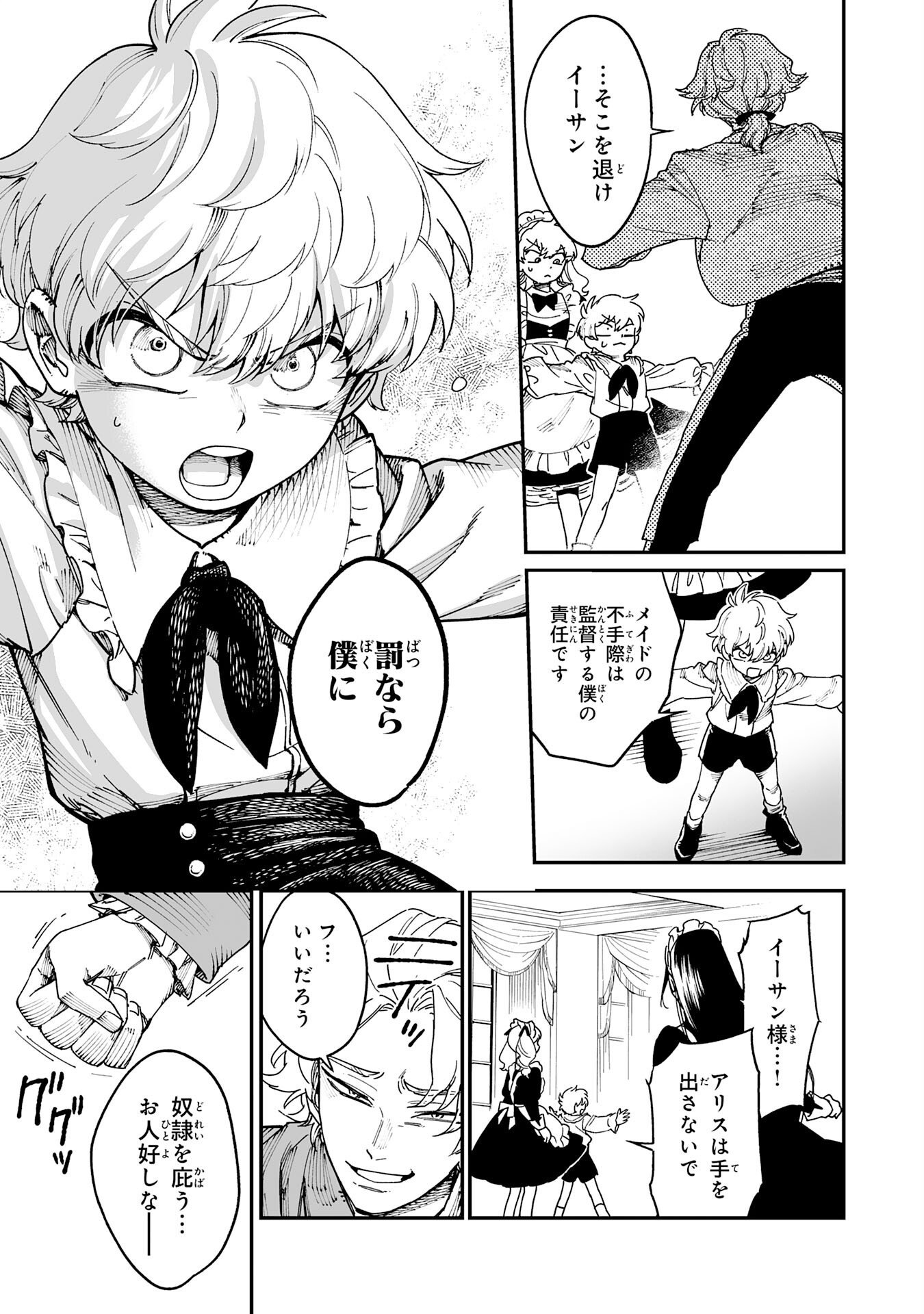 Ohitoyoshi Ryoushu No Kanzen Muketsu Na Bouei-jutsu: Bannou Seisan Mahou De Kizuita Jousai Toshi Wa Mukau Tokoro Teki Nashi Desu! - Chapter 1 - Page 35