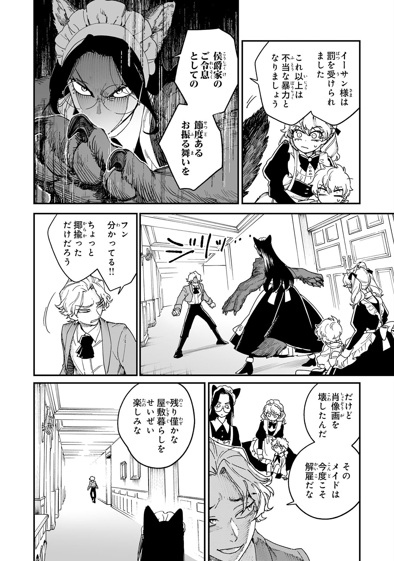 Ohitoyoshi Ryoushu No Kanzen Muketsu Na Bouei-jutsu: Bannou Seisan Mahou De Kizuita Jousai Toshi Wa Mukau Tokoro Teki Nashi Desu! - Chapter 1 - Page 38