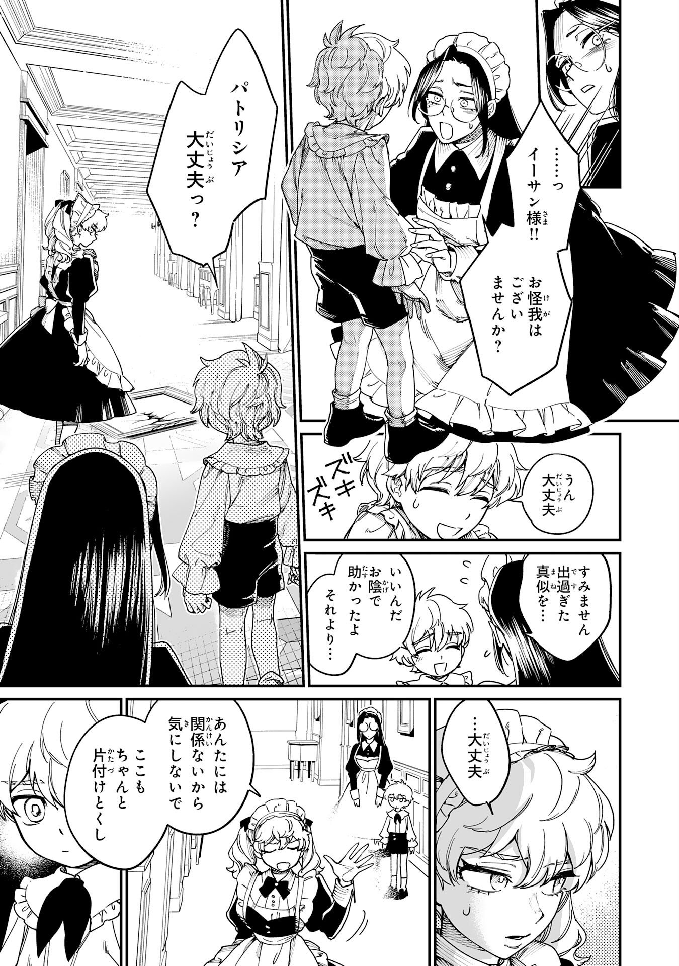Ohitoyoshi Ryoushu No Kanzen Muketsu Na Bouei-jutsu: Bannou Seisan Mahou De Kizuita Jousai Toshi Wa Mukau Tokoro Teki Nashi Desu! - Chapter 1 - Page 39