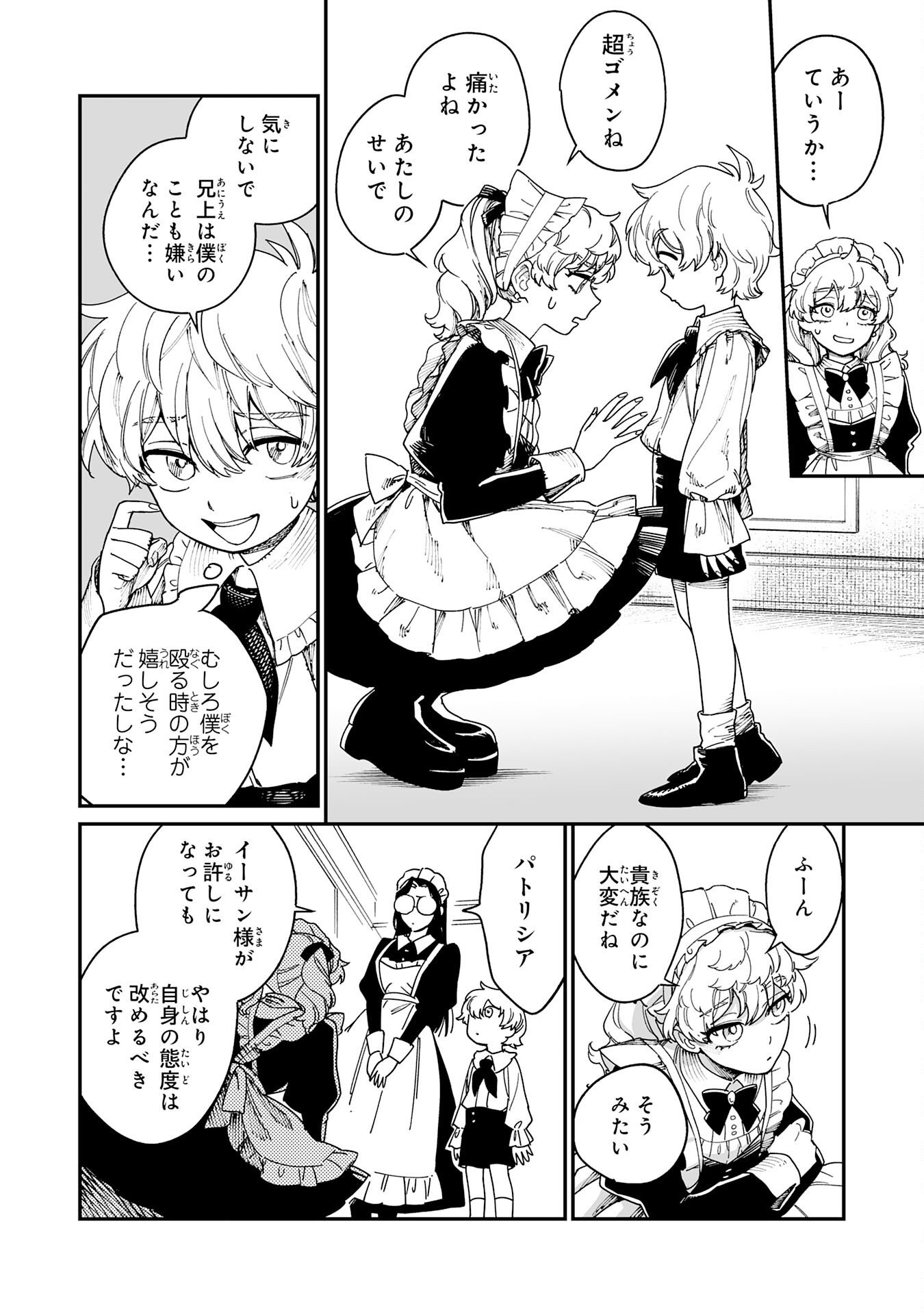 Ohitoyoshi Ryoushu No Kanzen Muketsu Na Bouei-jutsu: Bannou Seisan Mahou De Kizuita Jousai Toshi Wa Mukau Tokoro Teki Nashi Desu! - Chapter 1 - Page 44