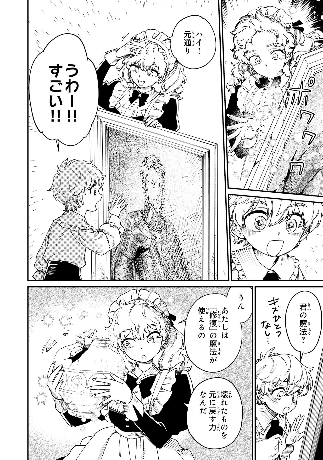 Ohitoyoshi Ryoushu No Kanzen Muketsu Na Bouei-jutsu: Bannou Seisan Mahou De Kizuita Jousai Toshi Wa Mukau Tokoro Teki Nashi Desu! - Chapter 1 - Page 46