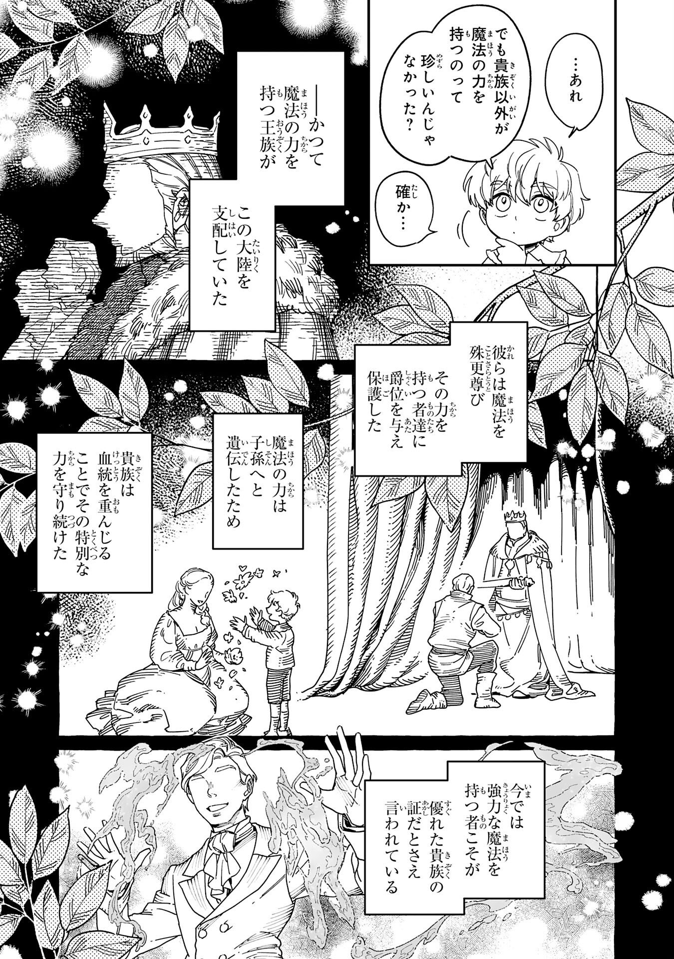 Ohitoyoshi Ryoushu No Kanzen Muketsu Na Bouei-jutsu: Bannou Seisan Mahou De Kizuita Jousai Toshi Wa Mukau Tokoro Teki Nashi Desu! - Chapter 1 - Page 47