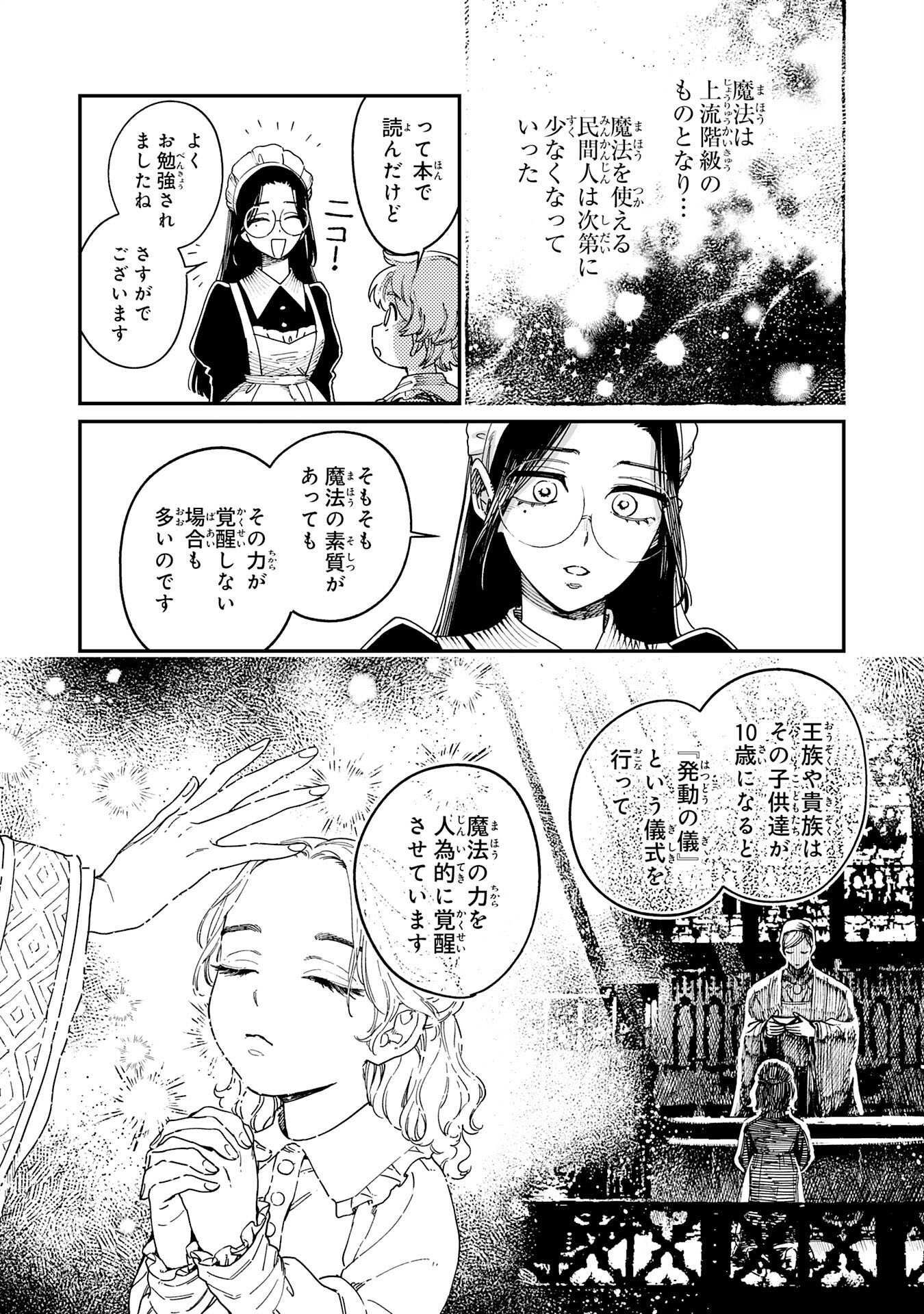 Ohitoyoshi Ryoushu No Kanzen Muketsu Na Bouei-jutsu: Bannou Seisan Mahou De Kizuita Jousai Toshi Wa Mukau Tokoro Teki Nashi Desu! - Chapter 1 - Page 48