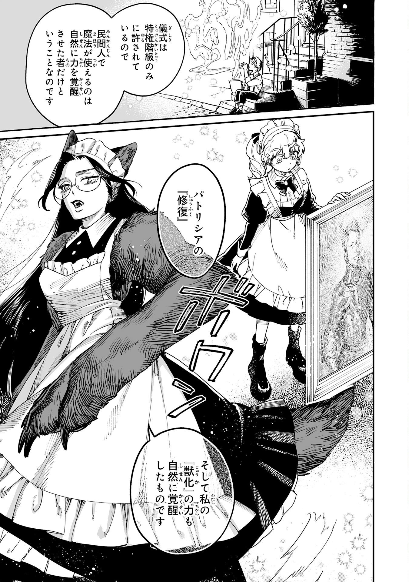 Ohitoyoshi Ryoushu No Kanzen Muketsu Na Bouei-jutsu: Bannou Seisan Mahou De Kizuita Jousai Toshi Wa Mukau Tokoro Teki Nashi Desu! - Chapter 1 - Page 49