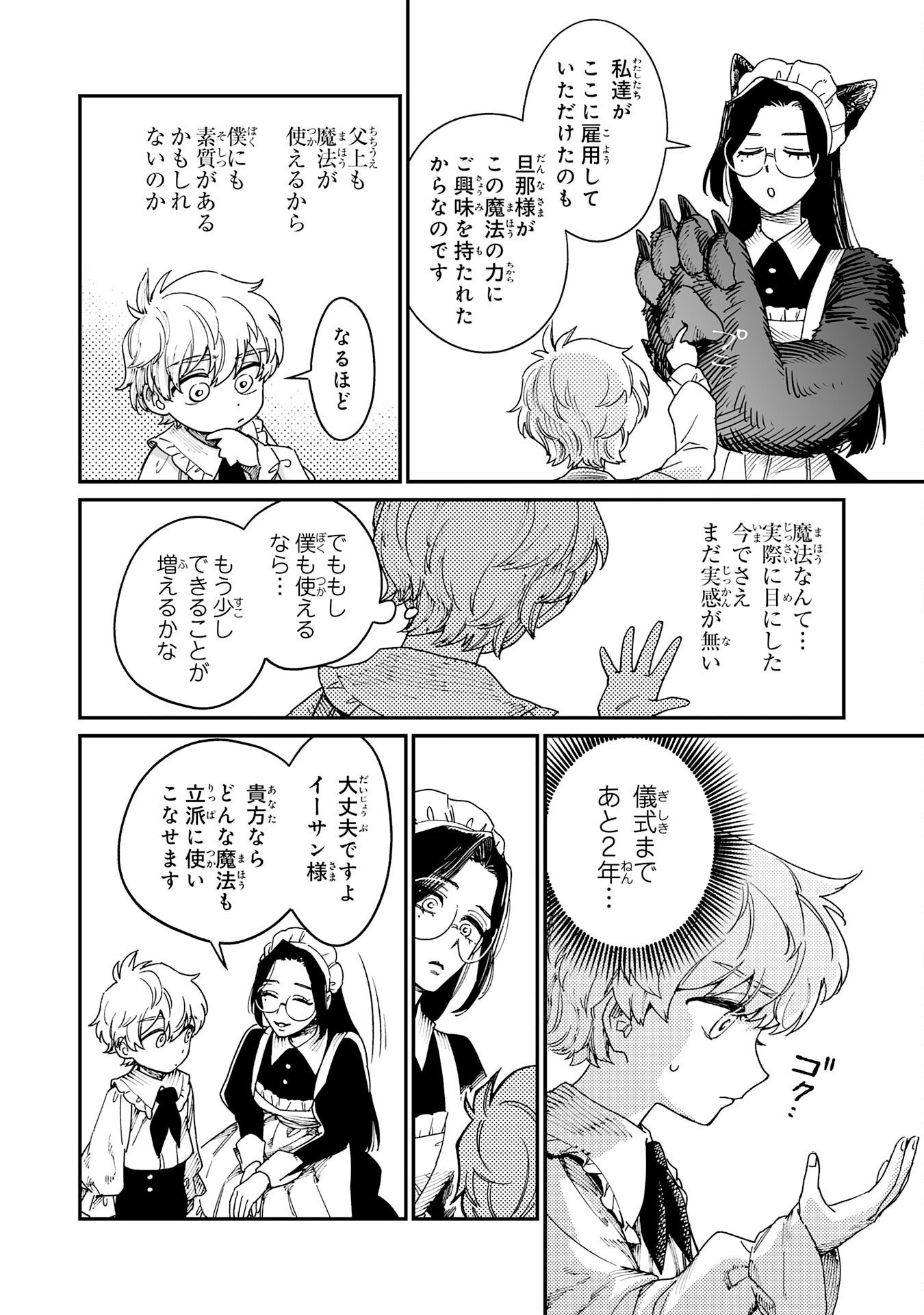 Ohitoyoshi Ryoushu No Kanzen Muketsu Na Bouei-jutsu: Bannou Seisan Mahou De Kizuita Jousai Toshi Wa Mukau Tokoro Teki Nashi Desu! - Chapter 1 - Page 50