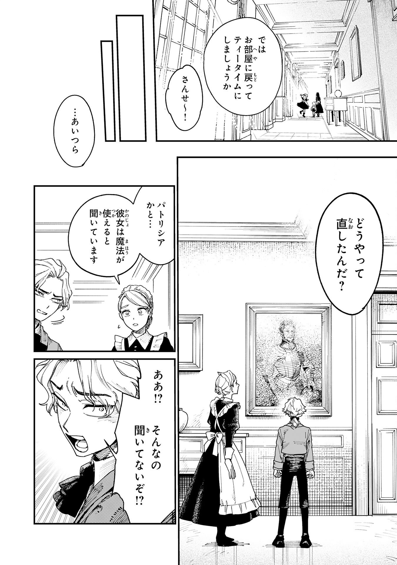 Ohitoyoshi Ryoushu No Kanzen Muketsu Na Bouei-jutsu: Bannou Seisan Mahou De Kizuita Jousai Toshi Wa Mukau Tokoro Teki Nashi Desu! - Chapter 1 - Page 52