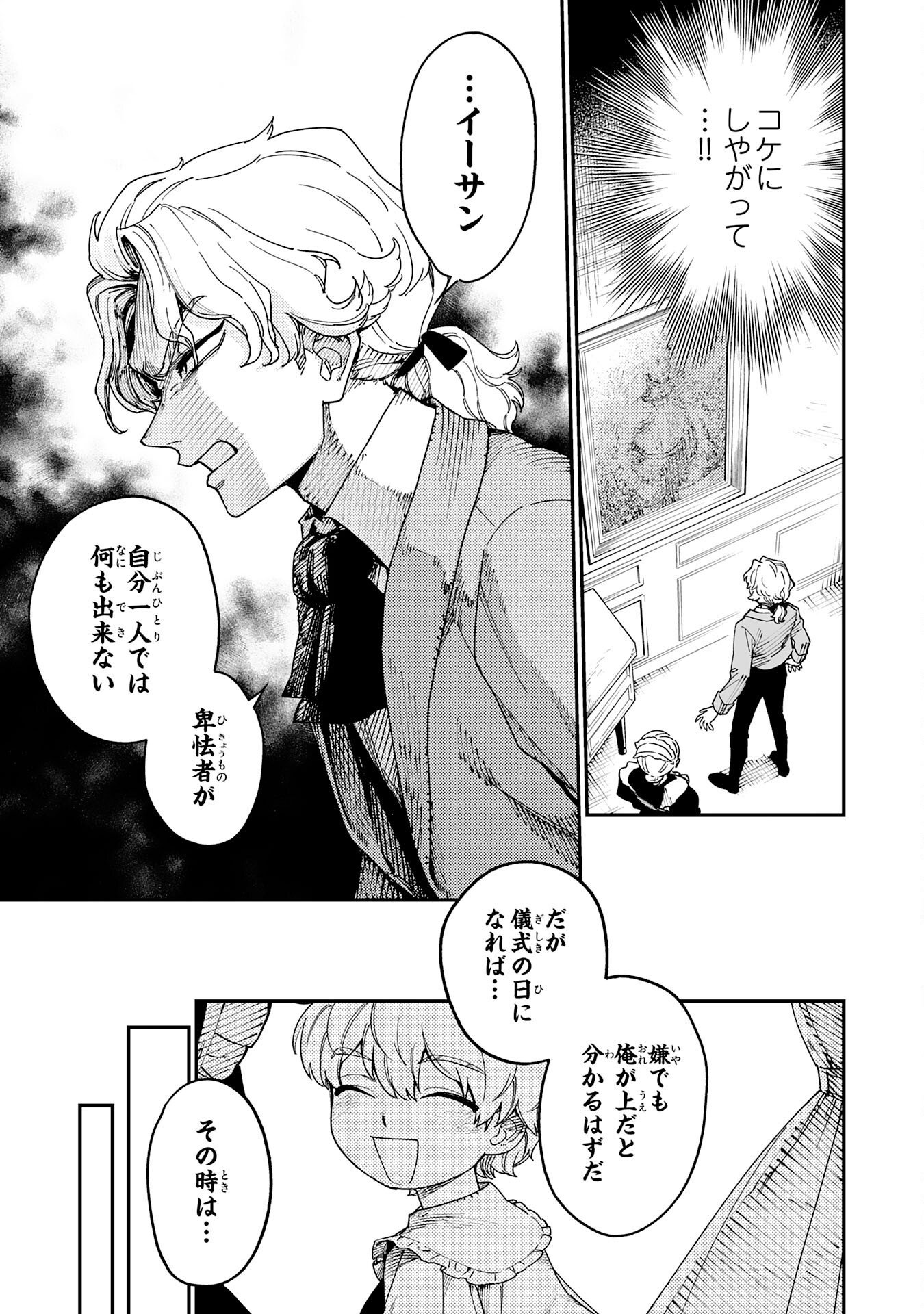 Ohitoyoshi Ryoushu No Kanzen Muketsu Na Bouei-jutsu: Bannou Seisan Mahou De Kizuita Jousai Toshi Wa Mukau Tokoro Teki Nashi Desu! - Chapter 1 - Page 53