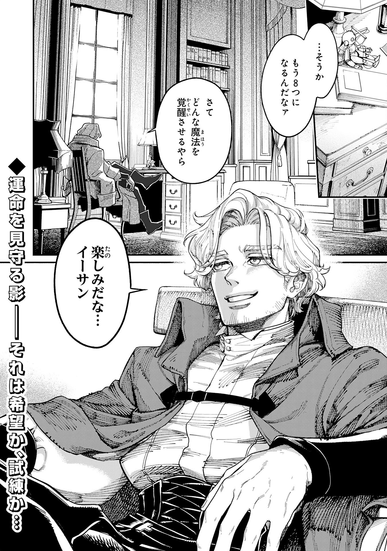 Ohitoyoshi Ryoushu No Kanzen Muketsu Na Bouei-jutsu: Bannou Seisan Mahou De Kizuita Jousai Toshi Wa Mukau Tokoro Teki Nashi Desu! - Chapter 1 - Page 54