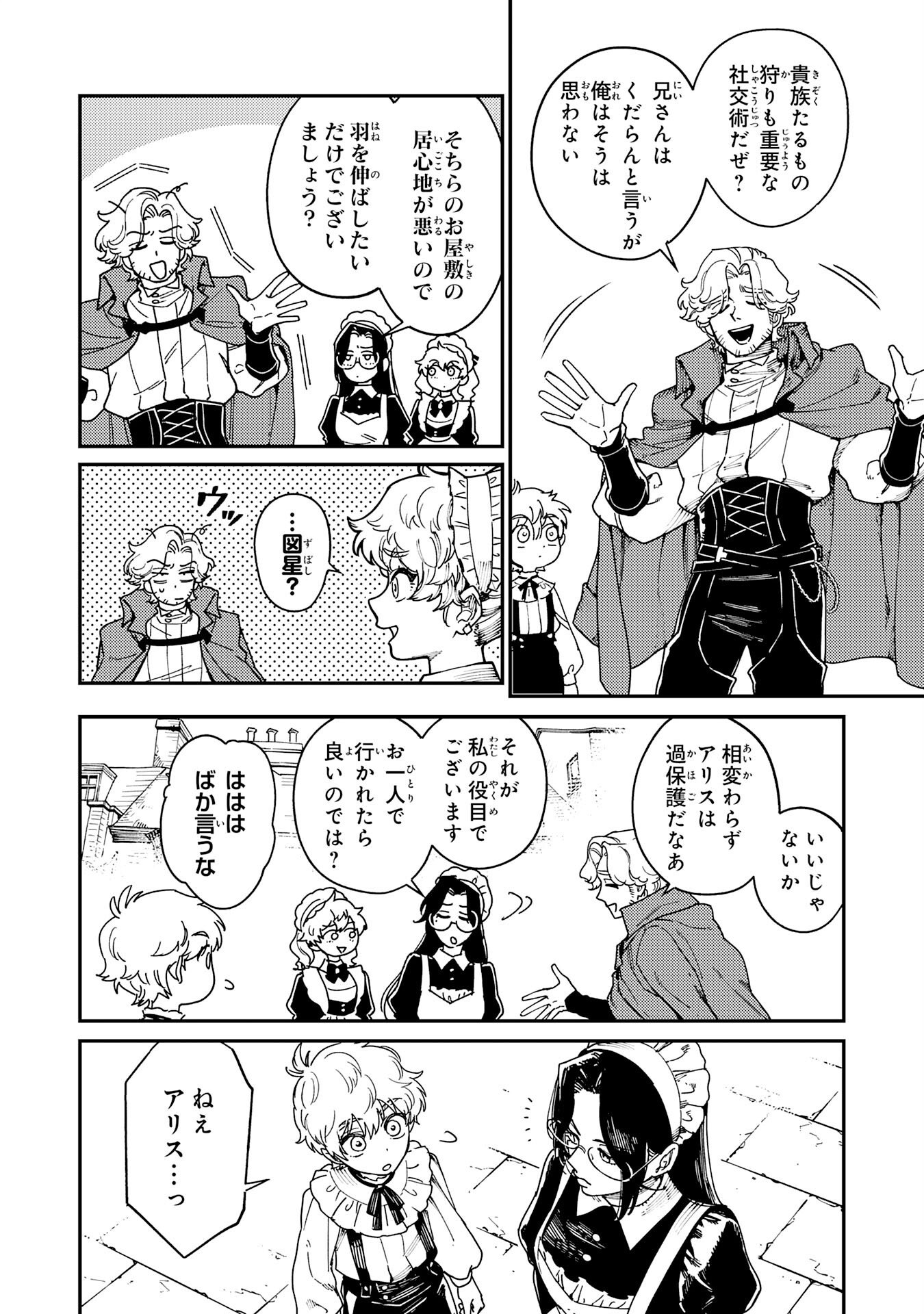Ohitoyoshi Ryoushu No Kanzen Muketsu Na Bouei-jutsu: Bannou Seisan Mahou De Kizuita Jousai Toshi Wa Mukau Tokoro Teki Nashi Desu! - Chapter 2 - Page 10