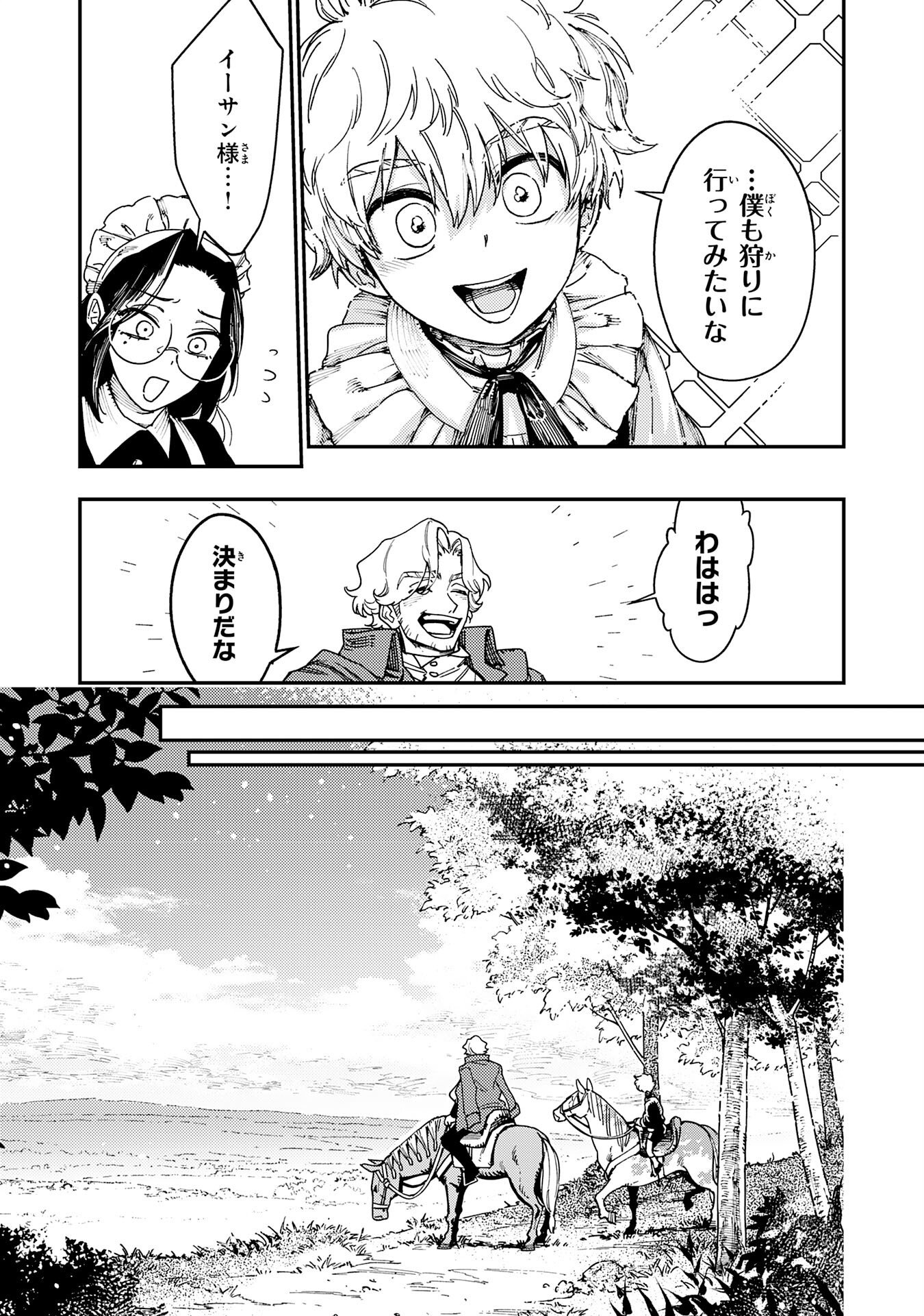 Ohitoyoshi Ryoushu No Kanzen Muketsu Na Bouei-jutsu: Bannou Seisan Mahou De Kizuita Jousai Toshi Wa Mukau Tokoro Teki Nashi Desu! - Chapter 2 - Page 11