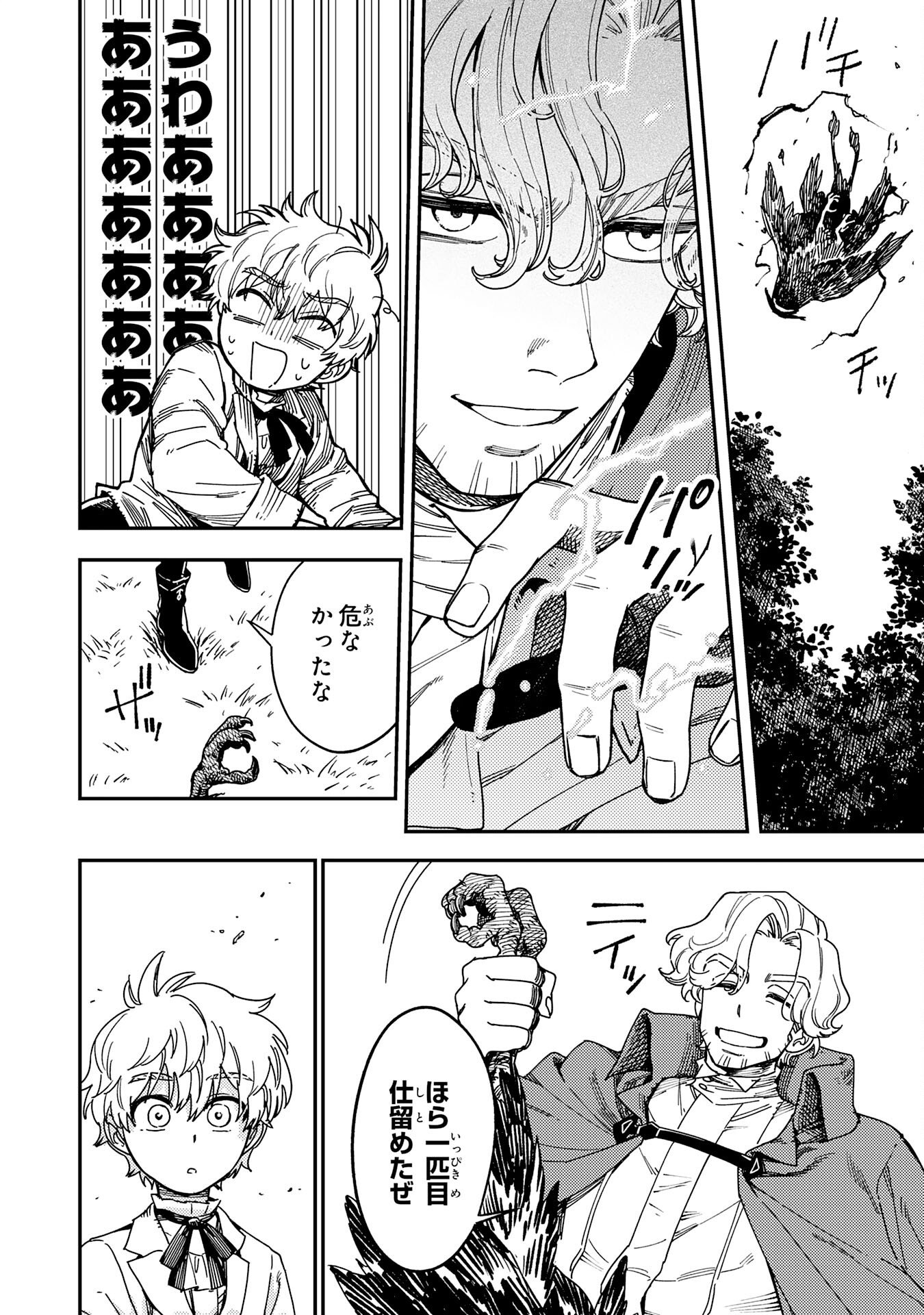 Ohitoyoshi Ryoushu No Kanzen Muketsu Na Bouei-jutsu: Bannou Seisan Mahou De Kizuita Jousai Toshi Wa Mukau Tokoro Teki Nashi Desu! - Chapter 2 - Page 14
