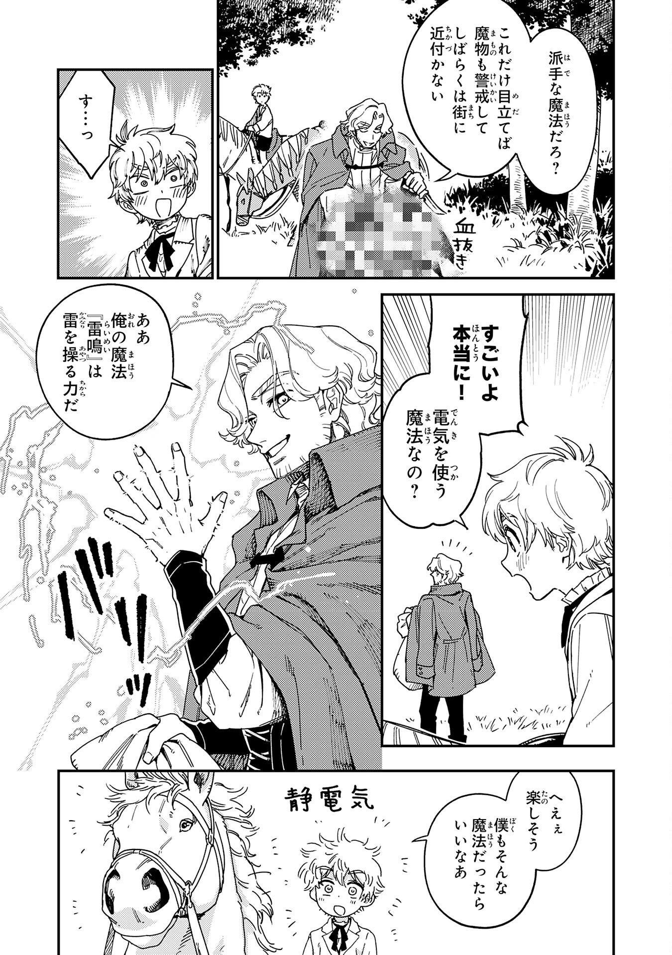 Ohitoyoshi Ryoushu No Kanzen Muketsu Na Bouei-jutsu: Bannou Seisan Mahou De Kizuita Jousai Toshi Wa Mukau Tokoro Teki Nashi Desu! - Chapter 2 - Page 15