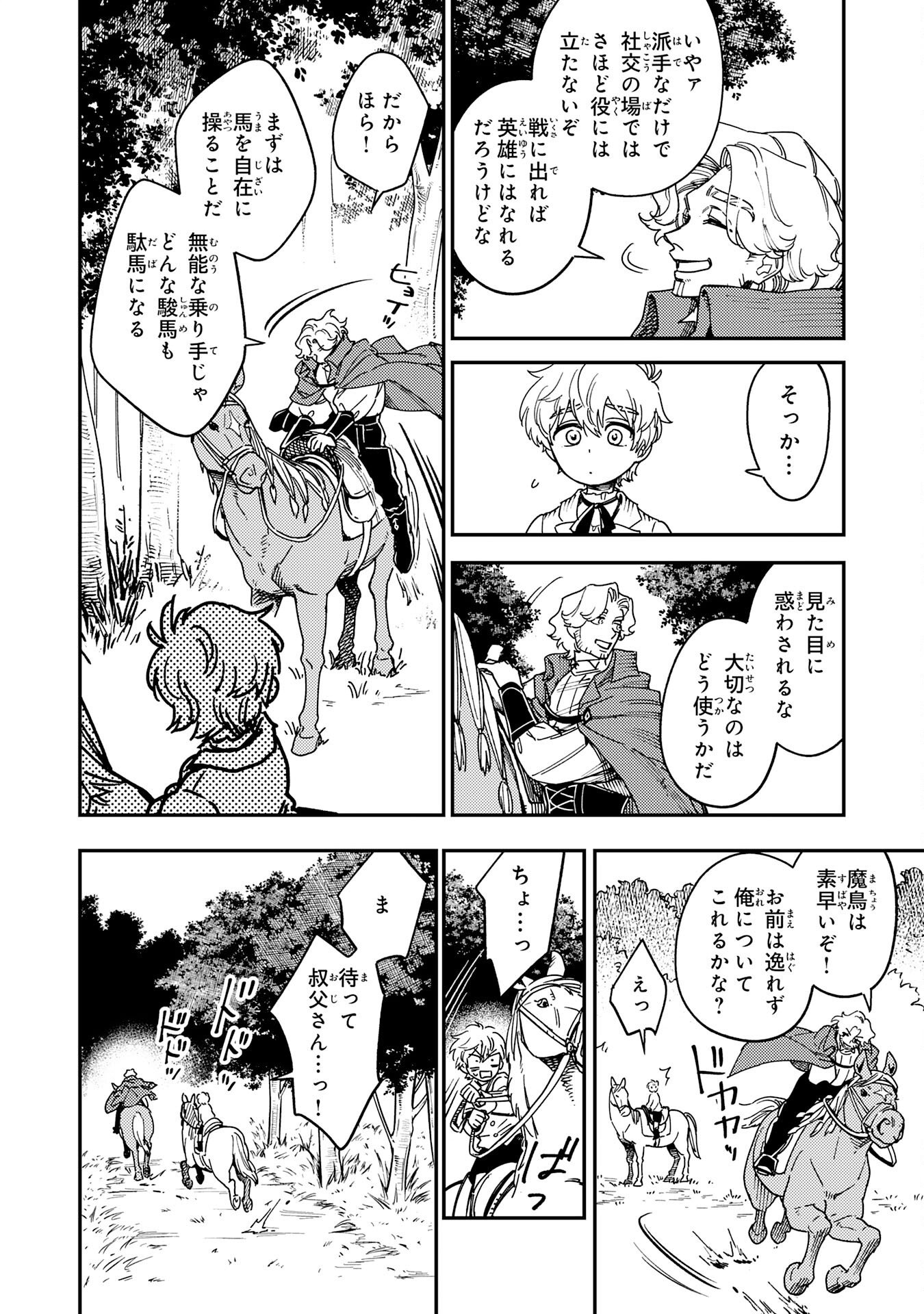 Ohitoyoshi Ryoushu No Kanzen Muketsu Na Bouei-jutsu: Bannou Seisan Mahou De Kizuita Jousai Toshi Wa Mukau Tokoro Teki Nashi Desu! - Chapter 2 - Page 16