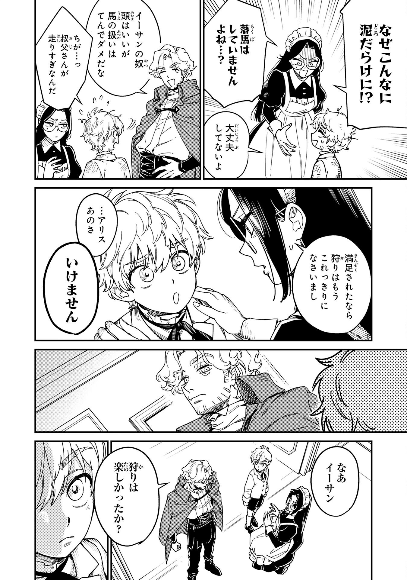 Ohitoyoshi Ryoushu No Kanzen Muketsu Na Bouei-jutsu: Bannou Seisan Mahou De Kizuita Jousai Toshi Wa Mukau Tokoro Teki Nashi Desu! - Chapter 2 - Page 18