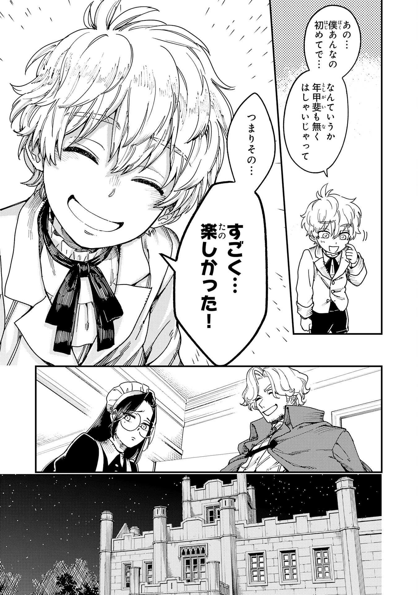 Ohitoyoshi Ryoushu No Kanzen Muketsu Na Bouei-jutsu: Bannou Seisan Mahou De Kizuita Jousai Toshi Wa Mukau Tokoro Teki Nashi Desu! - Chapter 2 - Page 19
