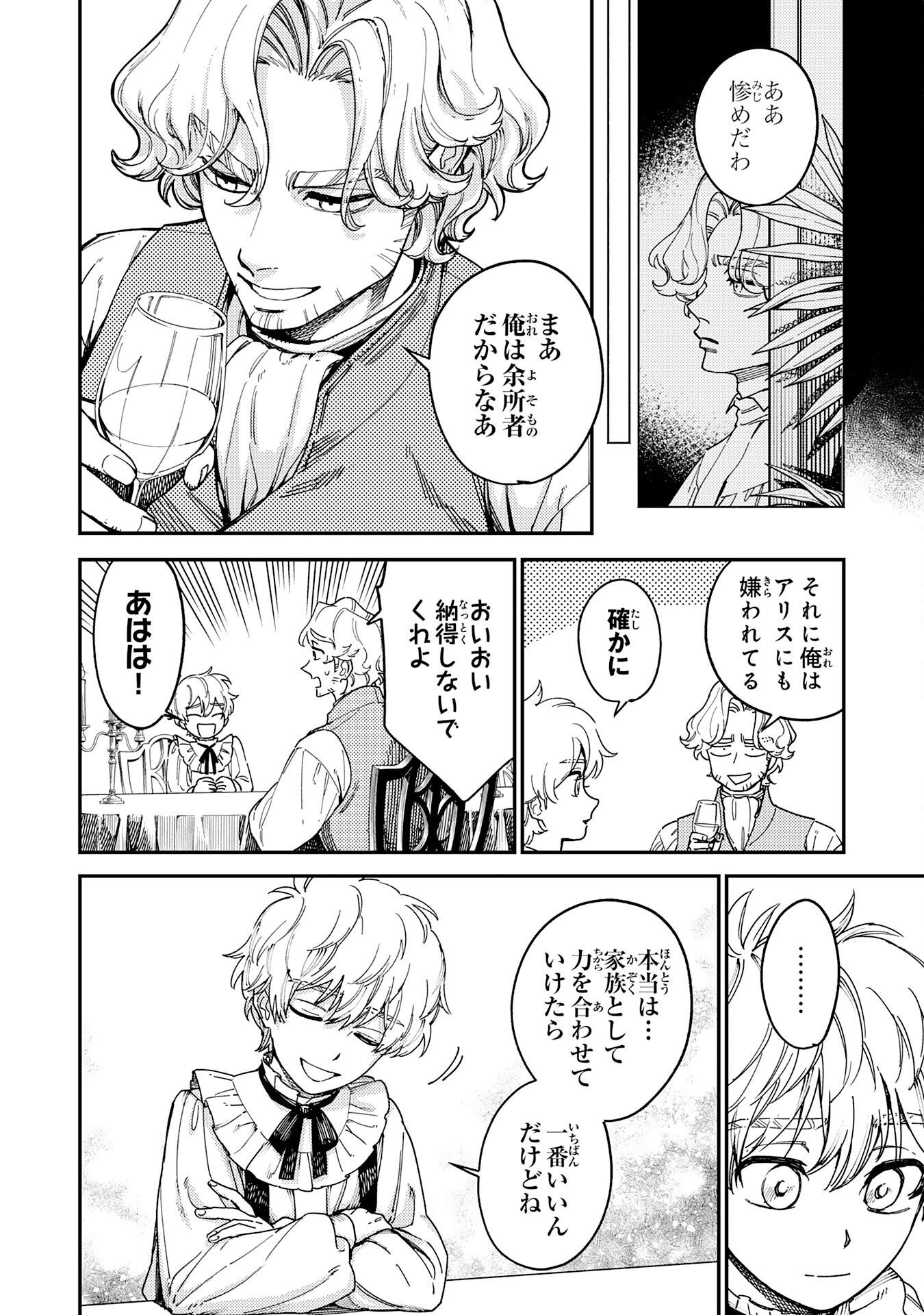 Ohitoyoshi Ryoushu No Kanzen Muketsu Na Bouei-jutsu: Bannou Seisan Mahou De Kizuita Jousai Toshi Wa Mukau Tokoro Teki Nashi Desu! - Chapter 2 - Page 22