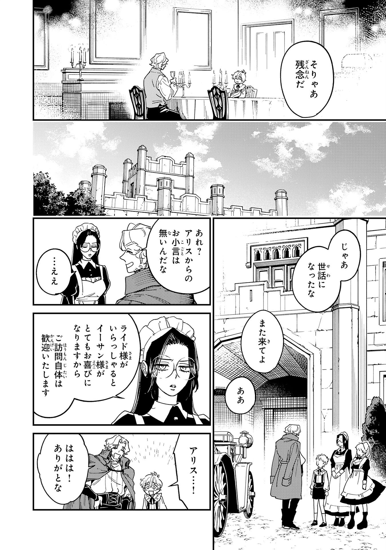 Ohitoyoshi Ryoushu No Kanzen Muketsu Na Bouei-jutsu: Bannou Seisan Mahou De Kizuita Jousai Toshi Wa Mukau Tokoro Teki Nashi Desu! - Chapter 2 - Page 24