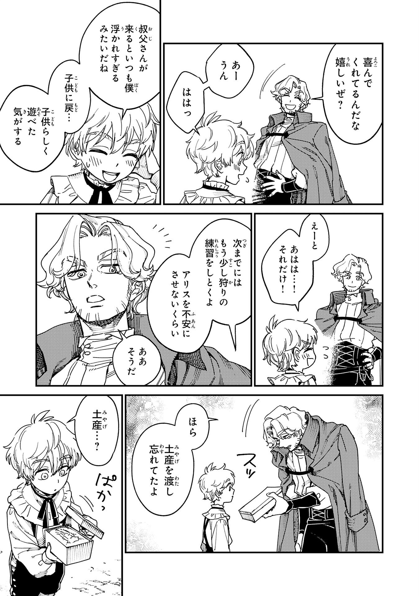 Ohitoyoshi Ryoushu No Kanzen Muketsu Na Bouei-jutsu: Bannou Seisan Mahou De Kizuita Jousai Toshi Wa Mukau Tokoro Teki Nashi Desu! - Chapter 2 - Page 25