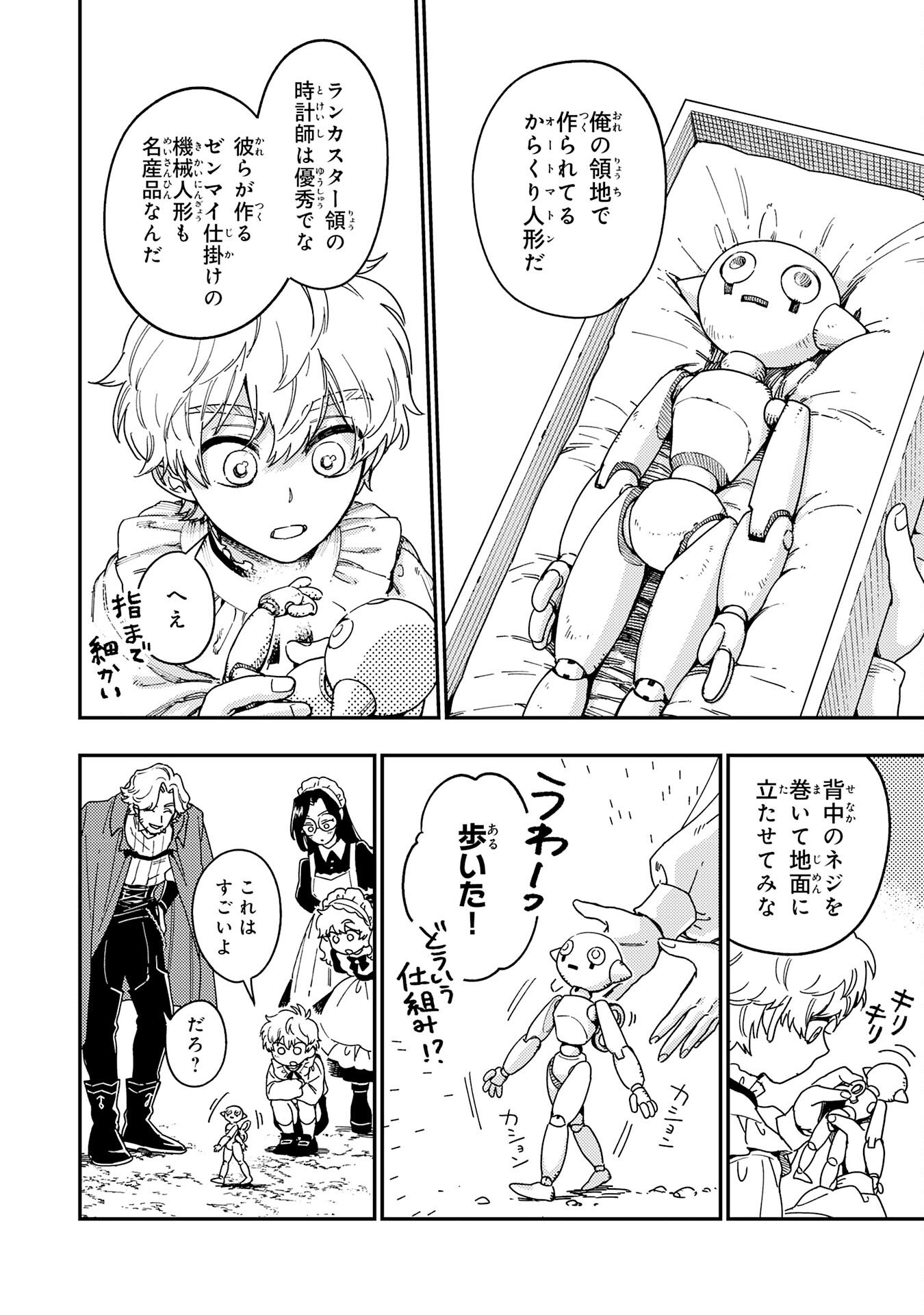 Ohitoyoshi Ryoushu No Kanzen Muketsu Na Bouei-jutsu: Bannou Seisan Mahou De Kizuita Jousai Toshi Wa Mukau Tokoro Teki Nashi Desu! - Chapter 2 - Page 26