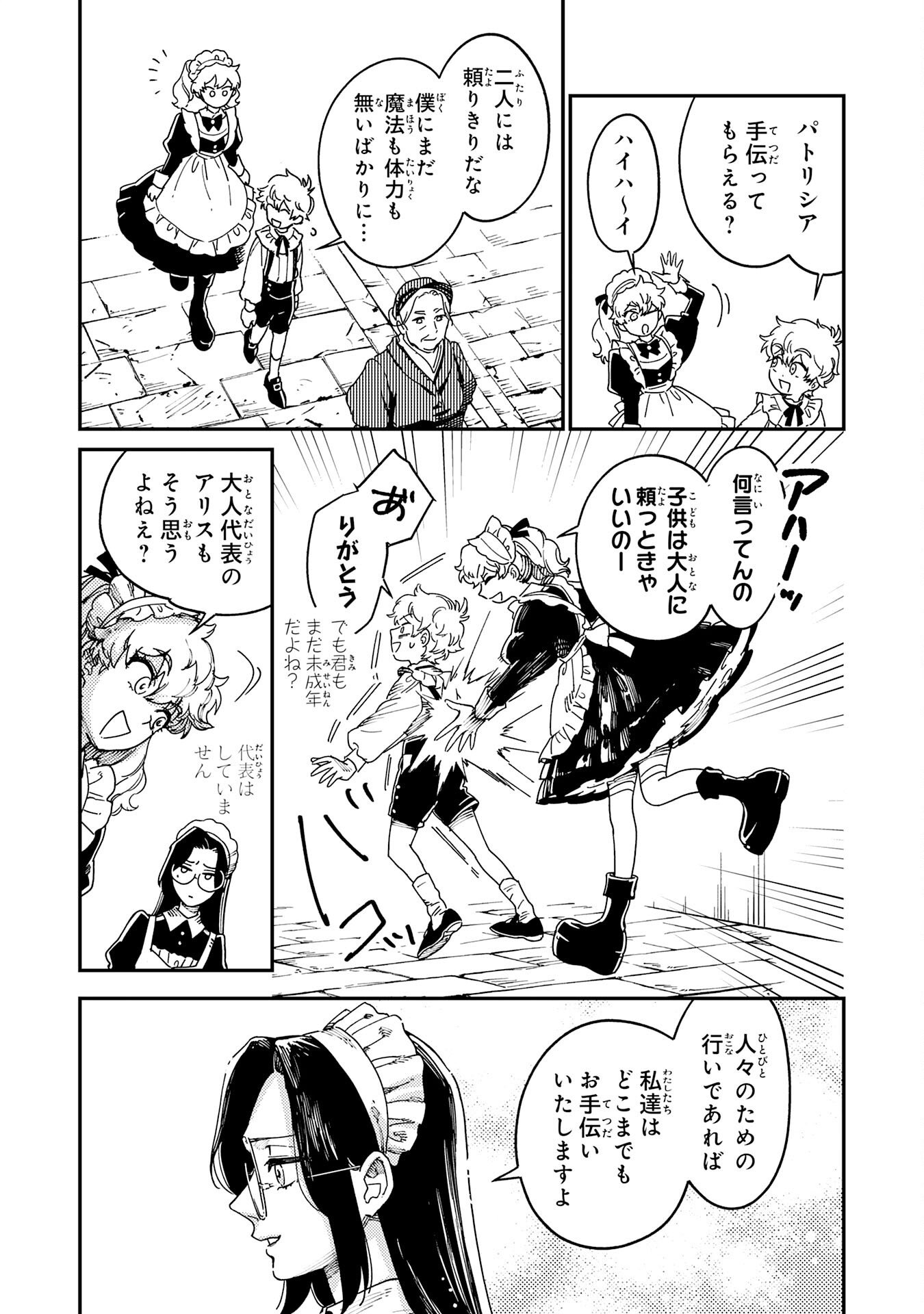 Ohitoyoshi Ryoushu No Kanzen Muketsu Na Bouei-jutsu: Bannou Seisan Mahou De Kizuita Jousai Toshi Wa Mukau Tokoro Teki Nashi Desu! - Chapter 2 - Page 3