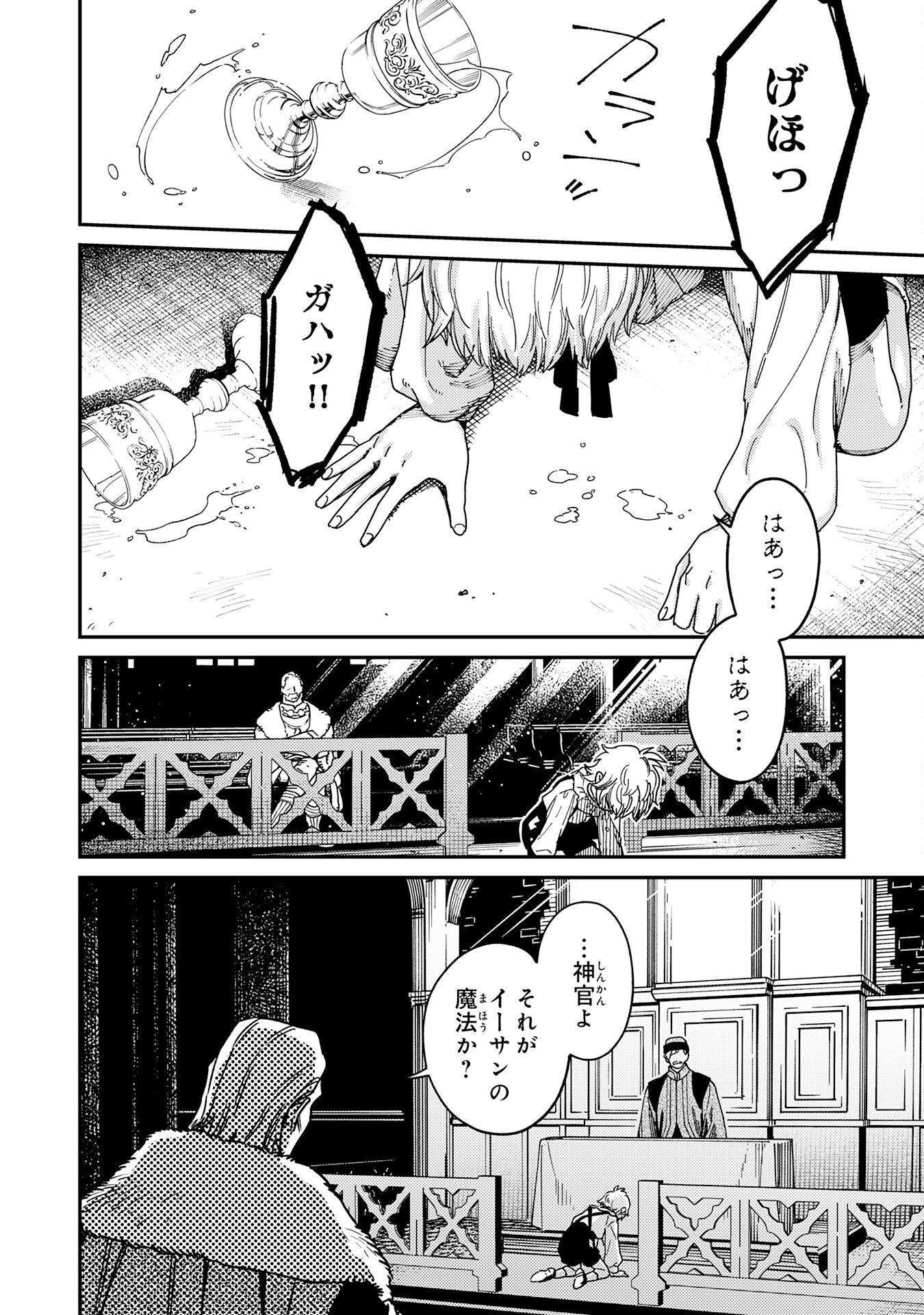 Ohitoyoshi Ryoushu No Kanzen Muketsu Na Bouei-jutsu: Bannou Seisan Mahou De Kizuita Jousai Toshi Wa Mukau Tokoro Teki Nashi Desu! - Chapter 2 - Page 30