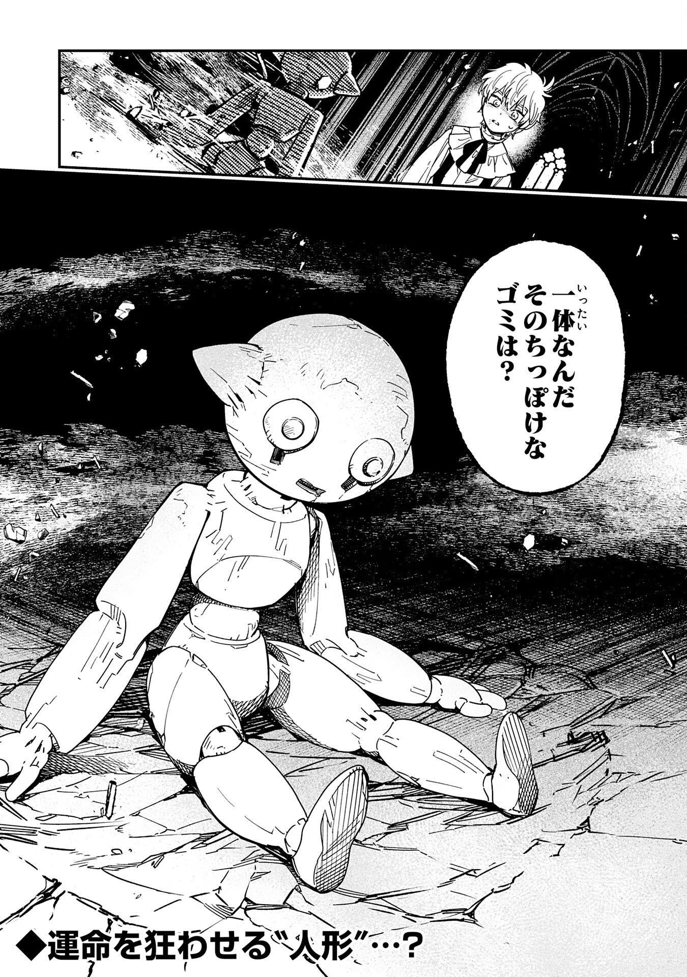 Ohitoyoshi Ryoushu No Kanzen Muketsu Na Bouei-jutsu: Bannou Seisan Mahou De Kizuita Jousai Toshi Wa Mukau Tokoro Teki Nashi Desu! - Chapter 2 - Page 32