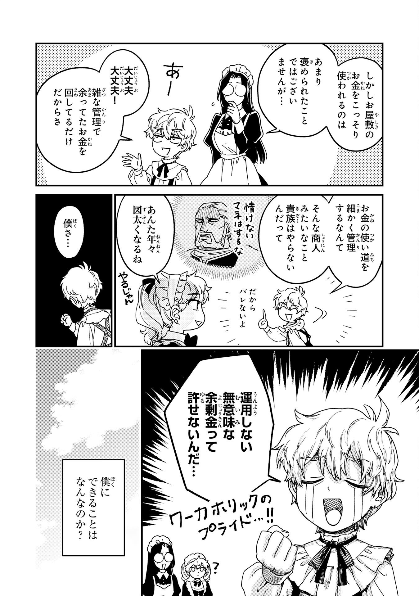Ohitoyoshi Ryoushu No Kanzen Muketsu Na Bouei-jutsu: Bannou Seisan Mahou De Kizuita Jousai Toshi Wa Mukau Tokoro Teki Nashi Desu! - Chapter 2 - Page 4