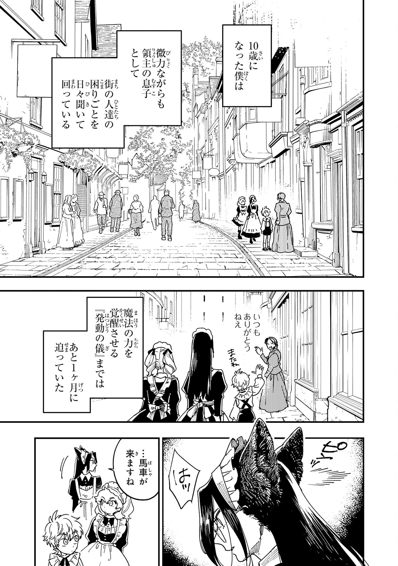 Ohitoyoshi Ryoushu No Kanzen Muketsu Na Bouei-jutsu: Bannou Seisan Mahou De Kizuita Jousai Toshi Wa Mukau Tokoro Teki Nashi Desu! - Chapter 2 - Page 5