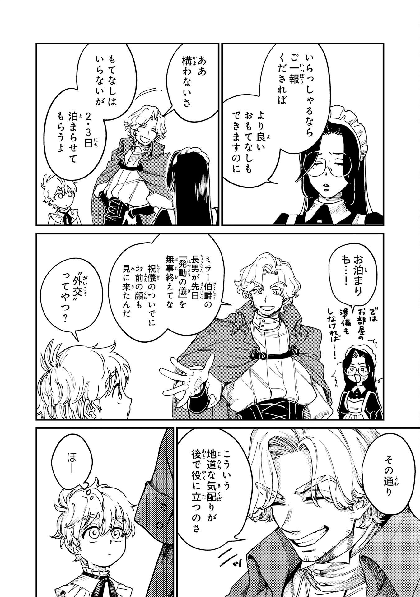 Ohitoyoshi Ryoushu No Kanzen Muketsu Na Bouei-jutsu: Bannou Seisan Mahou De Kizuita Jousai Toshi Wa Mukau Tokoro Teki Nashi Desu! - Chapter 2 - Page 8