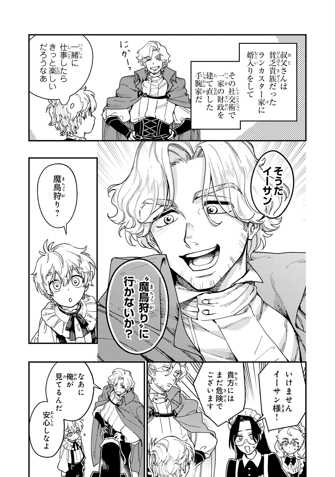 Ohitoyoshi Ryoushu No Kanzen Muketsu Na Bouei-jutsu: Bannou Seisan Mahou De Kizuita Jousai Toshi Wa Mukau Tokoro Teki Nashi Desu! - Chapter 2 - Page 9
