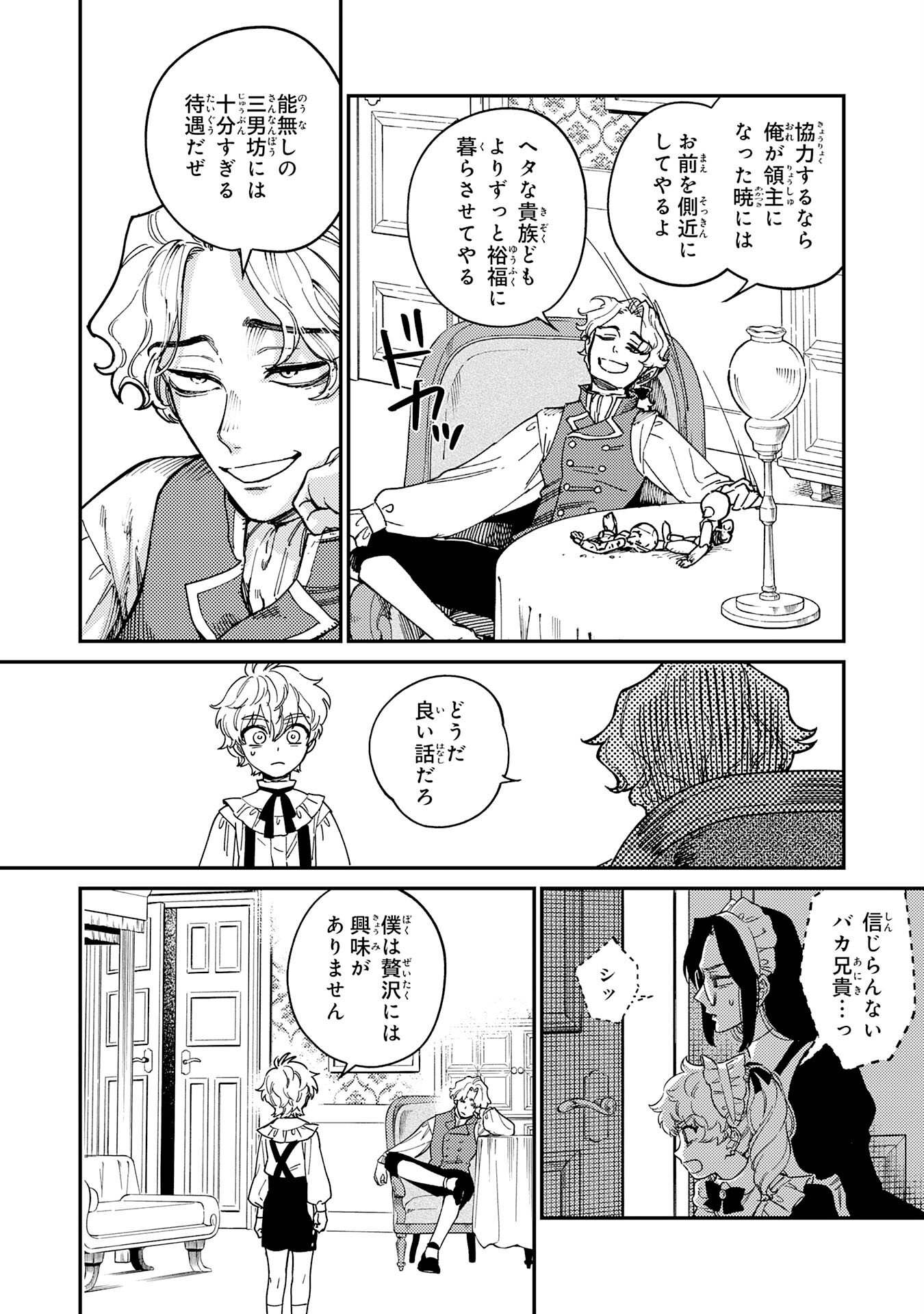 Ohitoyoshi Ryoushu No Kanzen Muketsu Na Bouei-jutsu: Bannou Seisan Mahou De Kizuita Jousai Toshi Wa Mukau Tokoro Teki Nashi Desu! - Chapter 3 - Page 10