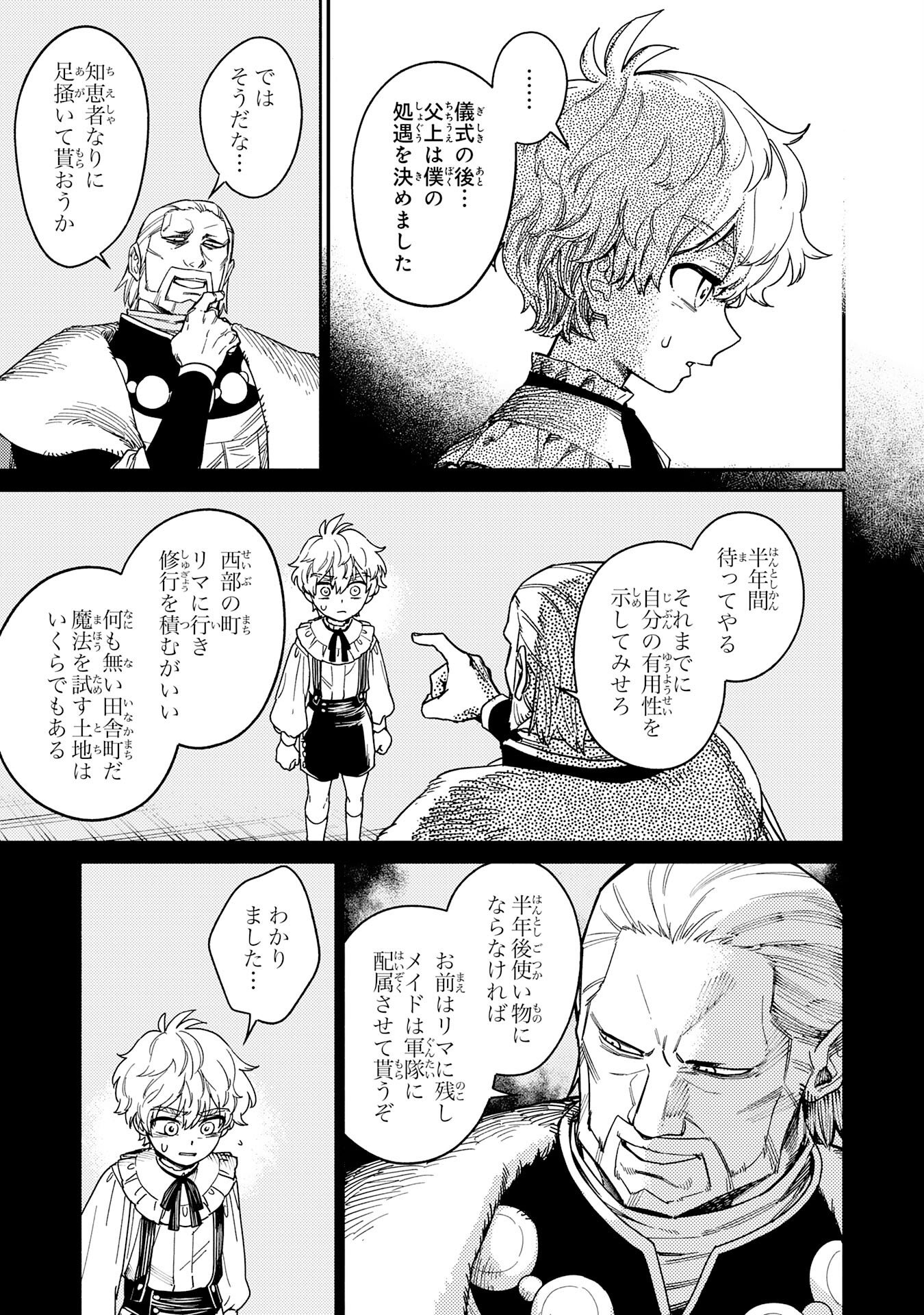 Ohitoyoshi Ryoushu No Kanzen Muketsu Na Bouei-jutsu: Bannou Seisan Mahou De Kizuita Jousai Toshi Wa Mukau Tokoro Teki Nashi Desu! - Chapter 3 - Page 11